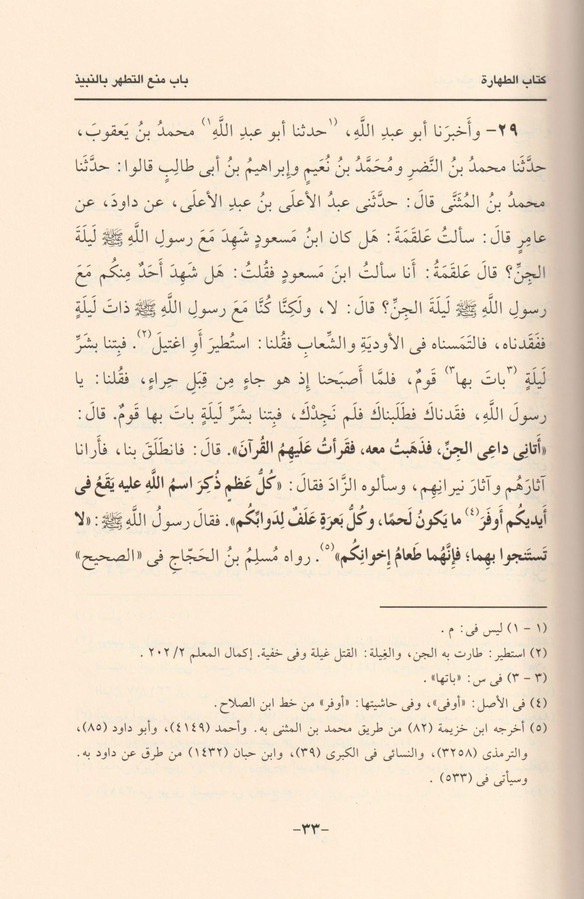 Es Sünen ül Kebir Beyhaki Arapça - السنن الكبير ابي بكر احمد بن الحسين البيهقي ط. دار الامام مسلم