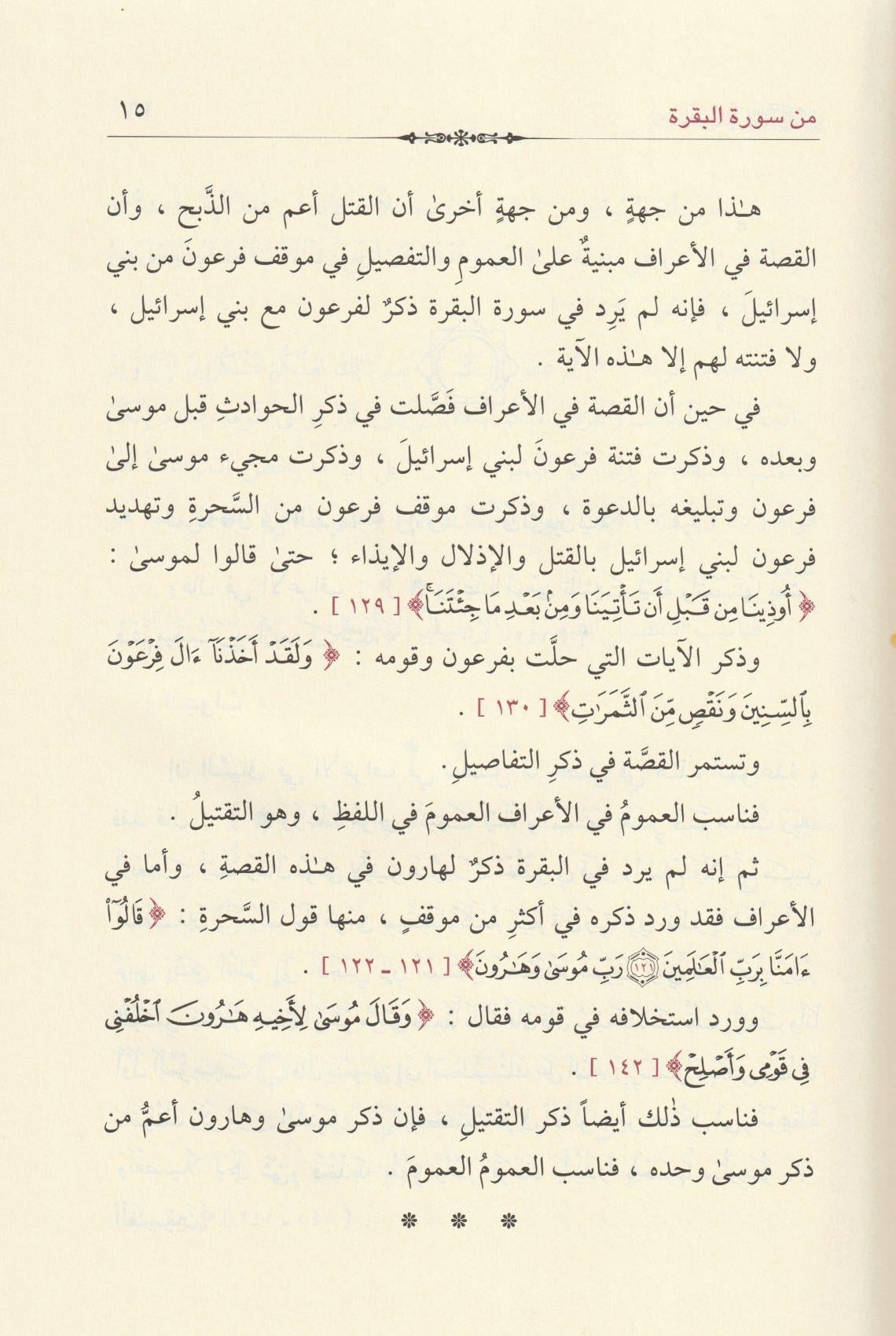 Esiletün Beyaniyye Fil Kuranil Kerim Arapça -  أسئلة بيانية