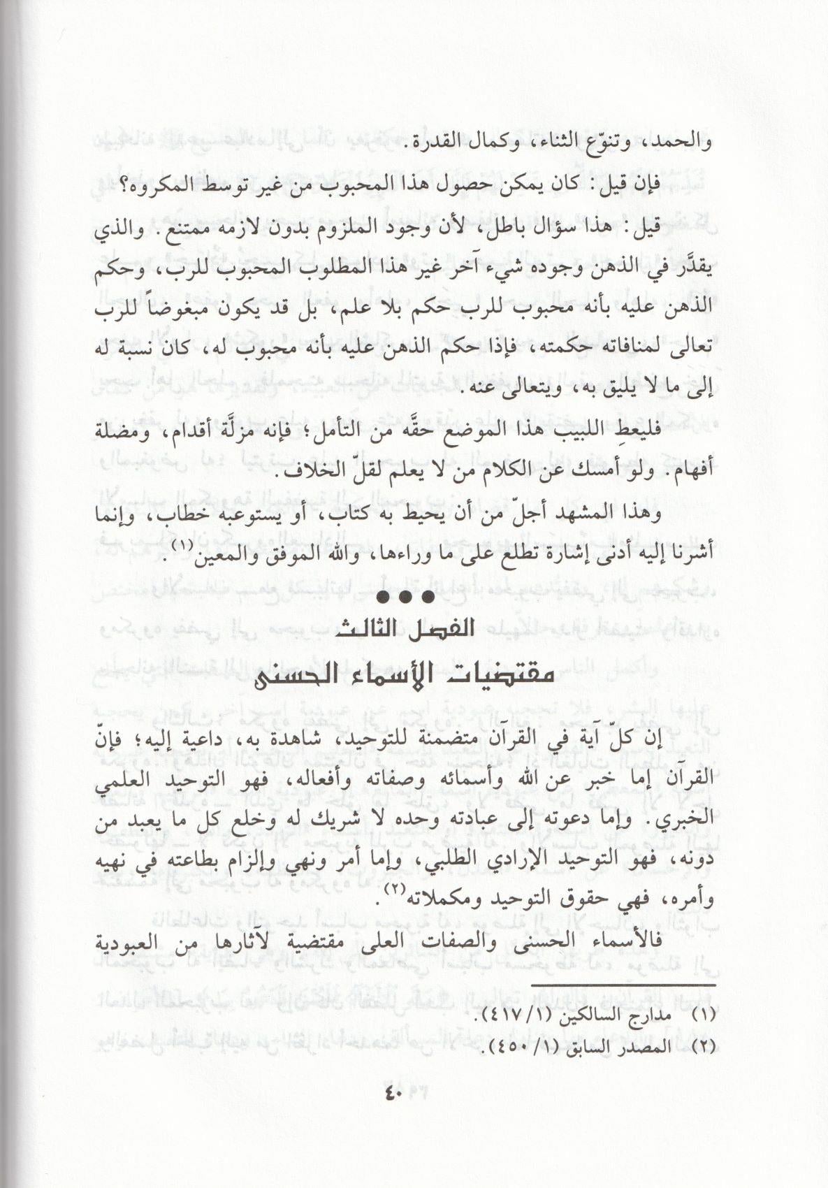 Esmaüllahil Hüsna Arapça - أسماء الله الحسنى