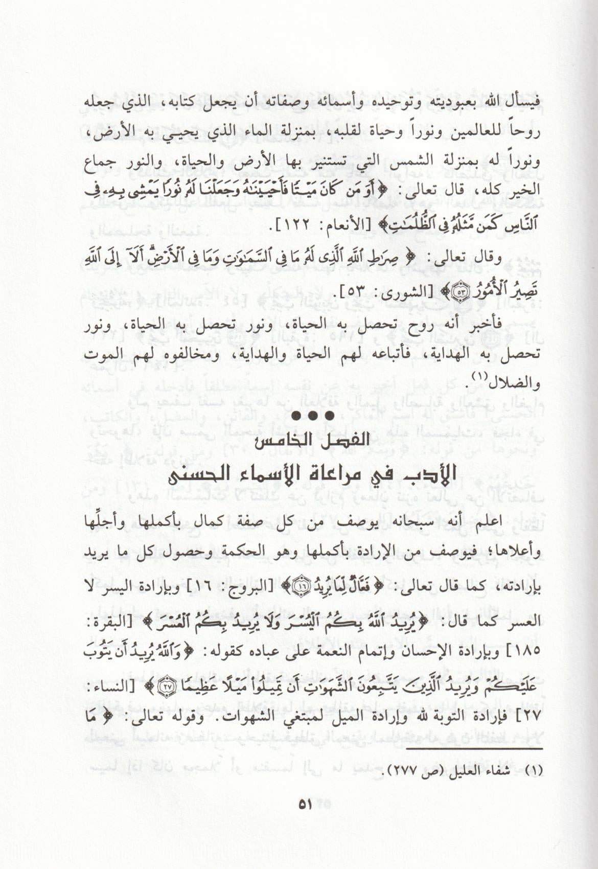 Esmaüllahil Hüsna Arapça - أسماء الله الحسنى