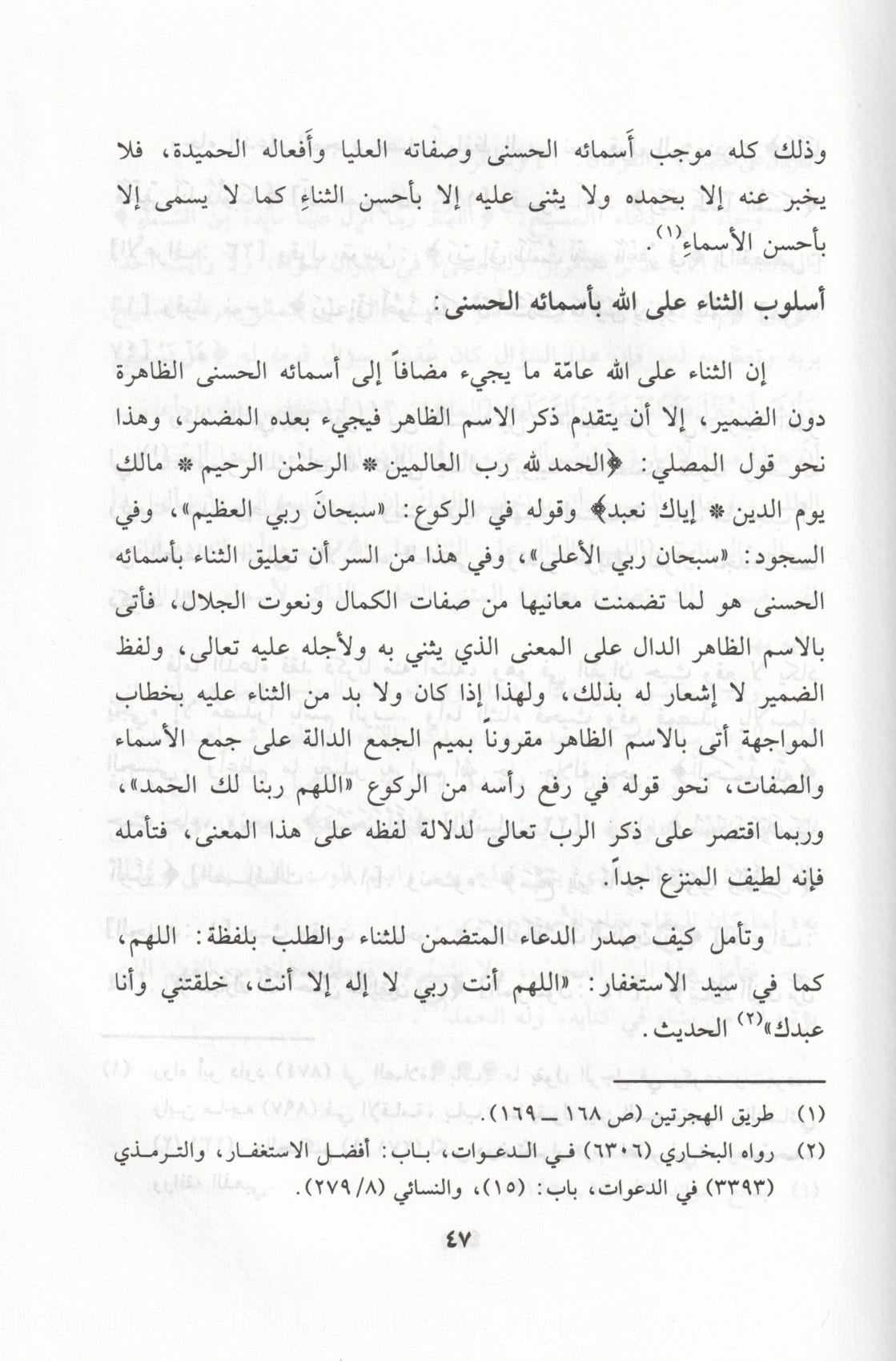Esmaüllahil Hüsna Arapça - أسماء الله الحسنى