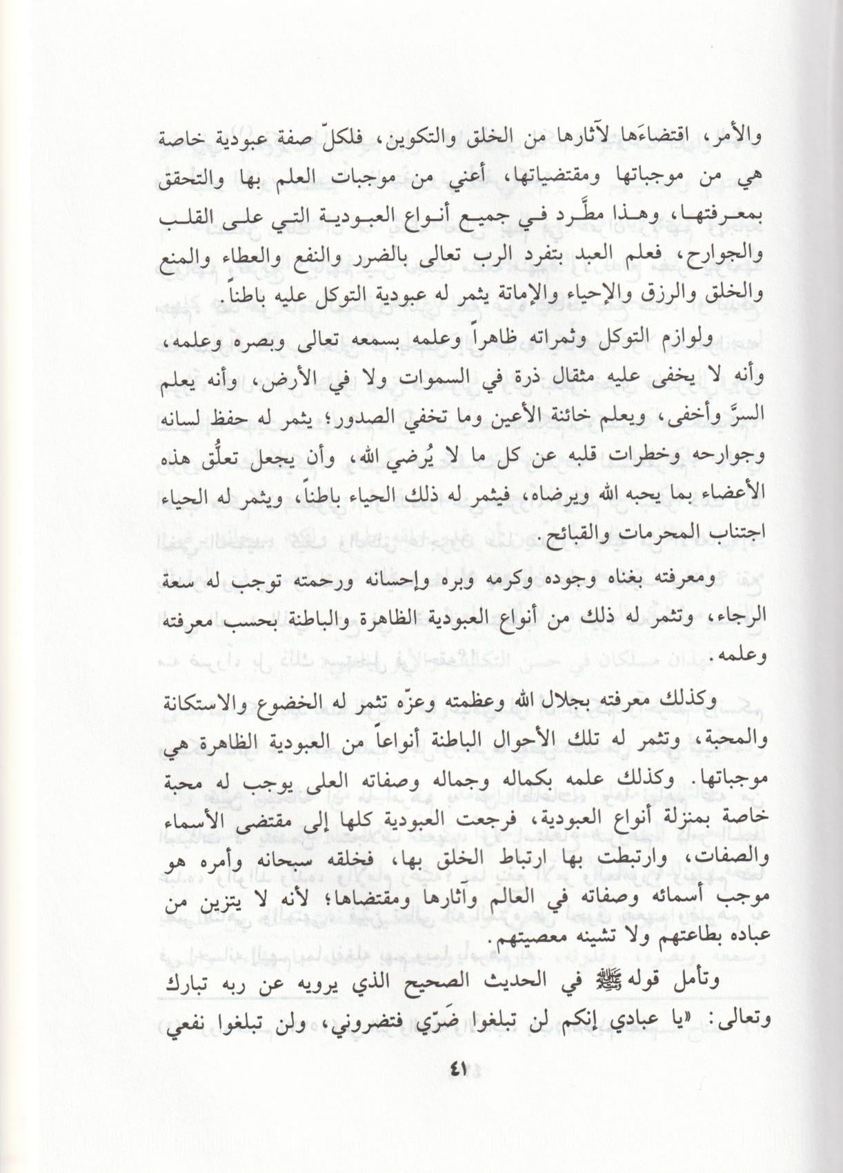 Esmaüllahil Hüsna Arapça - أسماء الله الحسنى