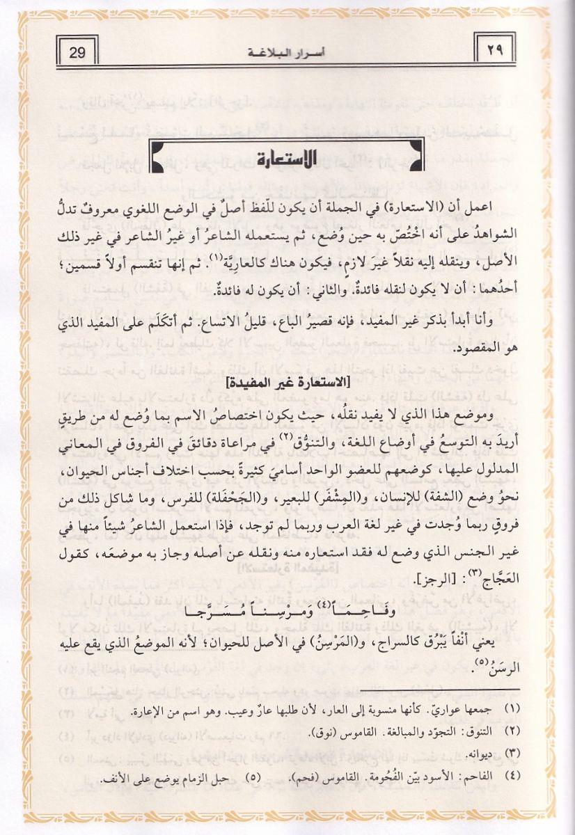 أسرار البلاغة