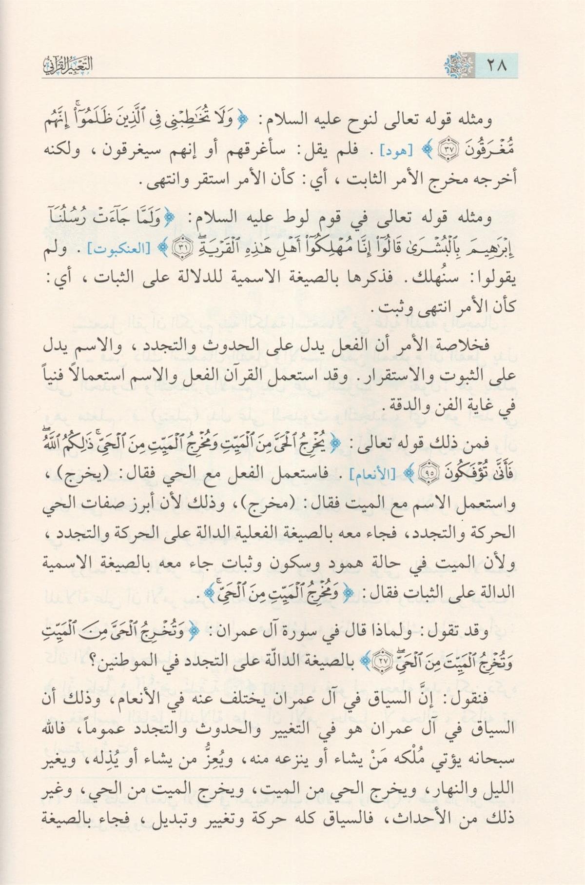 Et Tabirül Kurani Arapça | التعبير القرآني