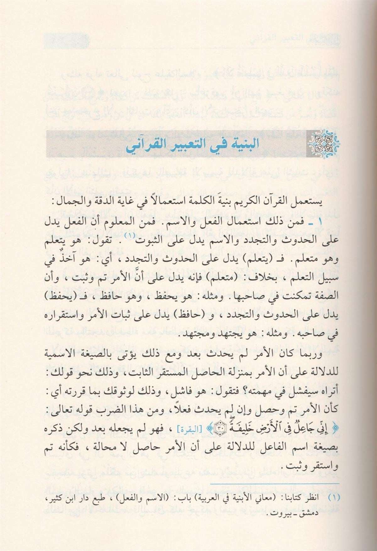 Et Tabirül Kurani Arapça | التعبير القرآني