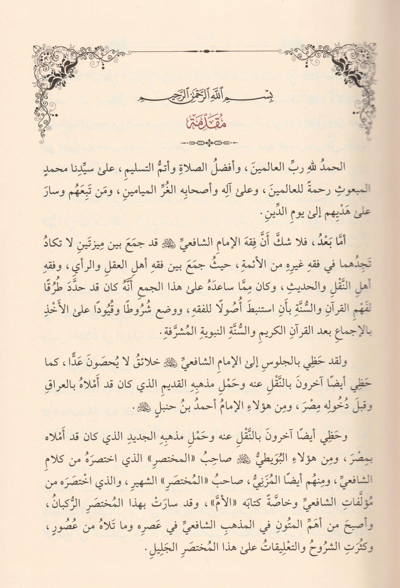 التعليقة عن أبي حامد الإسفراييني