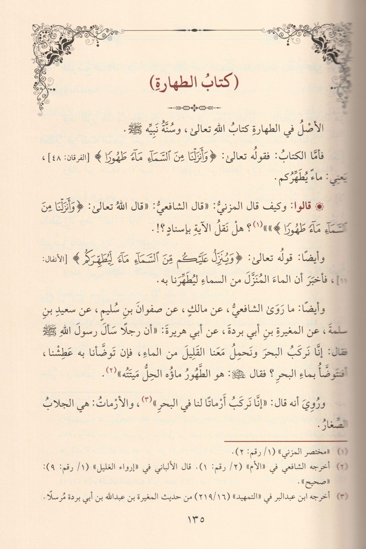 التعليقة عن أبي حامد الإسفراييني