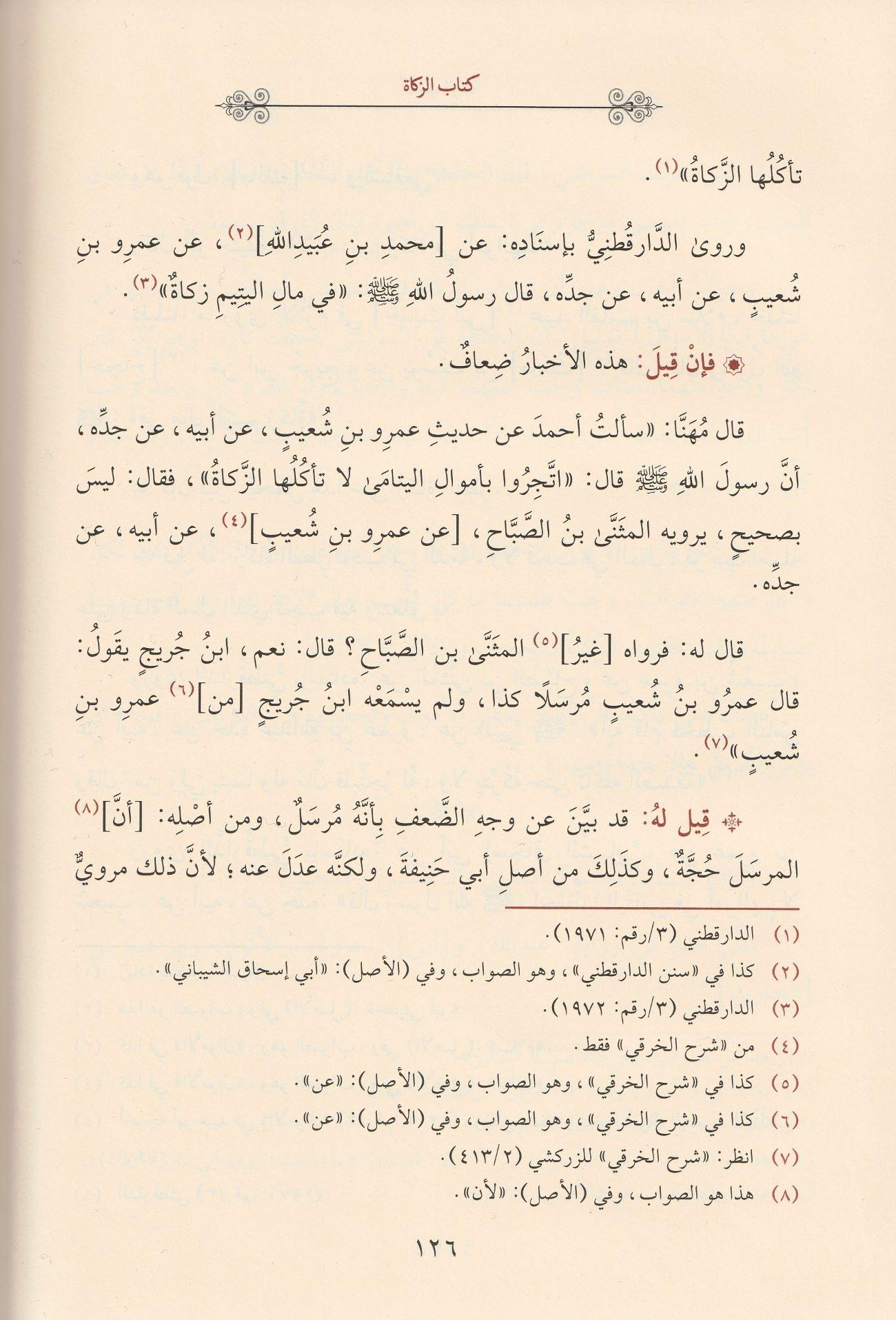 Et Talikül Kebir Fil Mesailil Hilafiyyeti Beynel Eimmeh Arapça - التعليق الكبير في المسائل الخلافية بين الأئمة