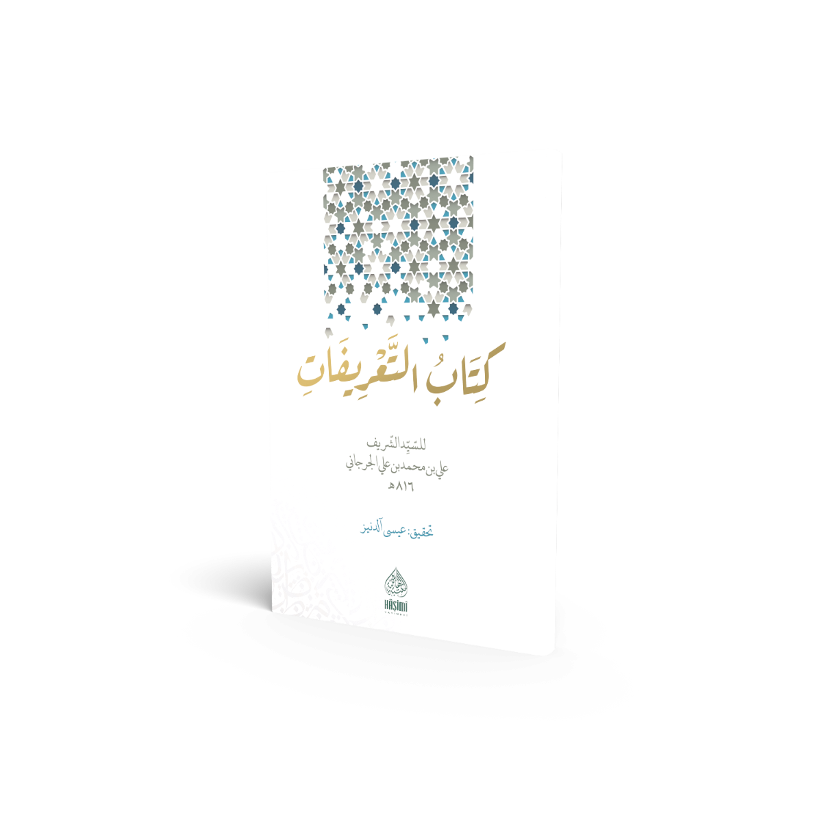 Et Tarifat - التعريفات