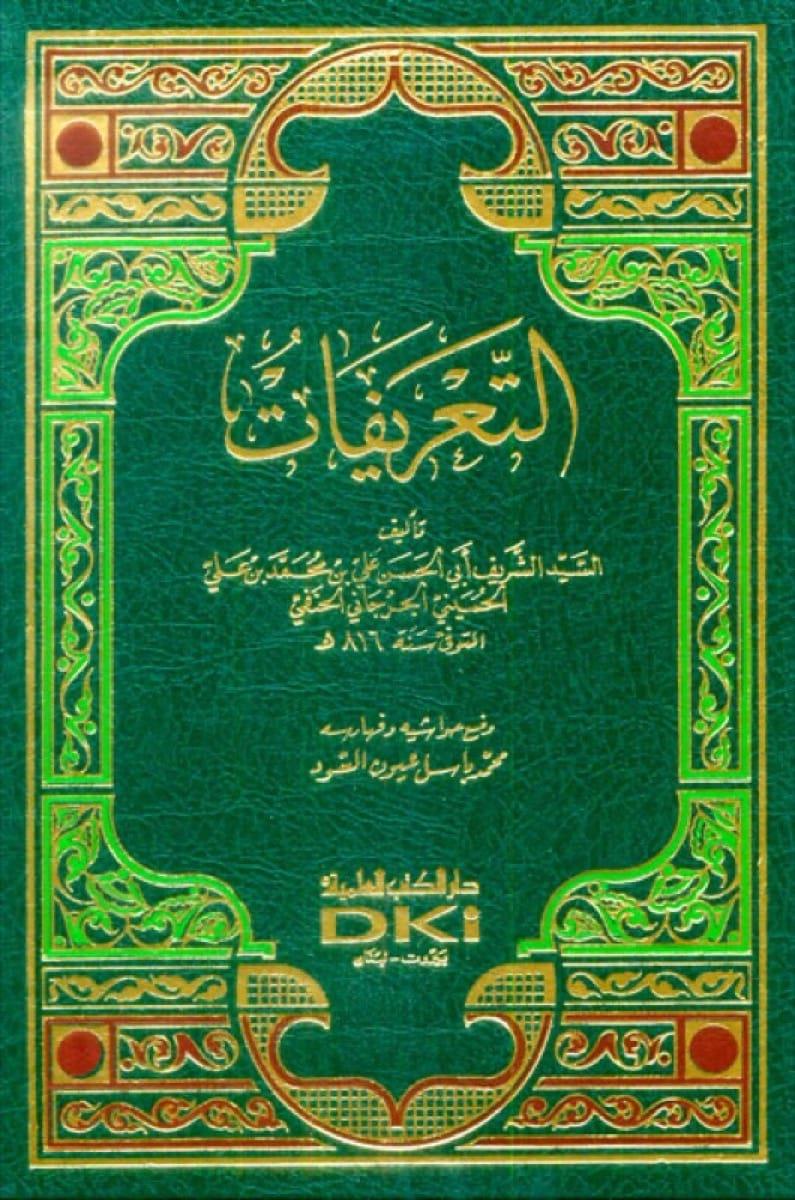 Et Tarifat Cürcani - التعريفات – الشريف الجرجاني – طبعة جديدة ورق شموا
