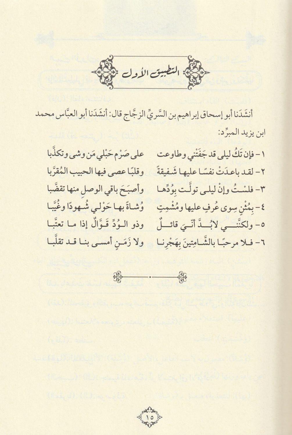 Et Tatbikatün Nahviyye Arapça - التطبيقات النحوية نصوص للتدريب على الإعراب واستخراج معاني الأدوات