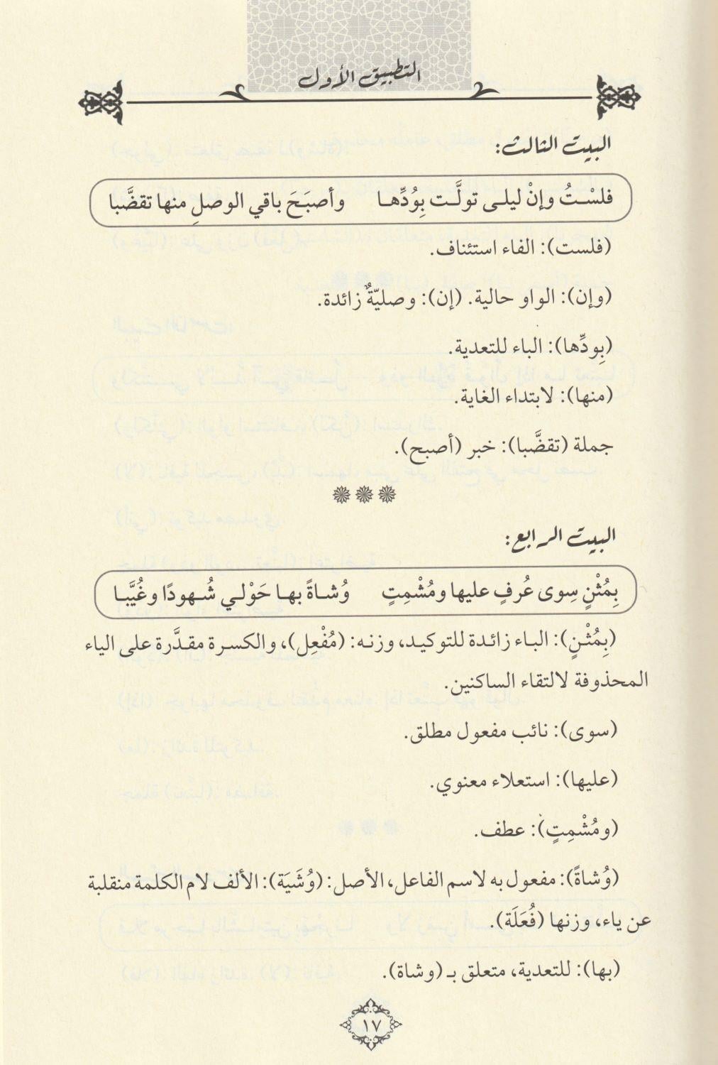 Et Tatbikatün Nahviyye Arapça - التطبيقات النحوية نصوص للتدريب على الإعراب واستخراج معاني الأدوات