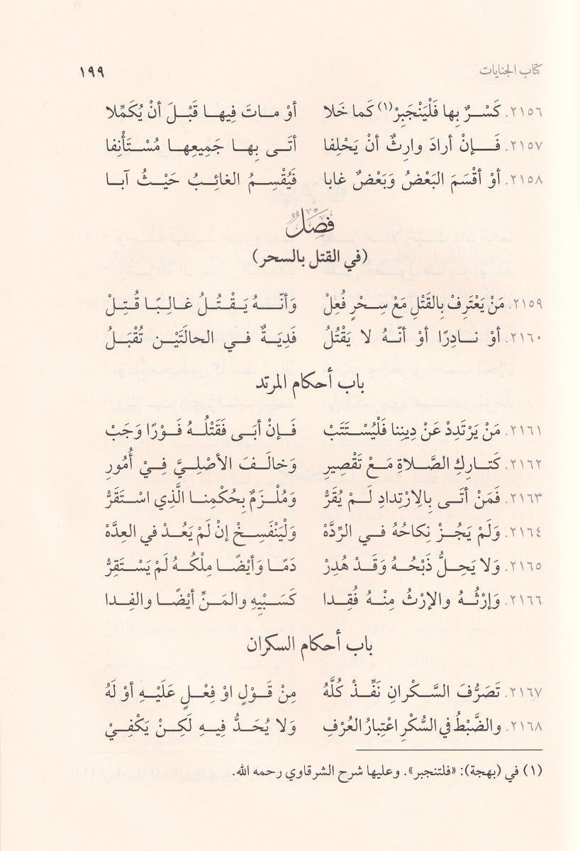 Et Taysir nazmüt Tahrir - التيسير نظم التحرير