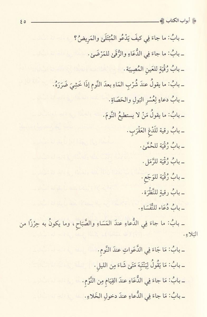 التبتل في العبادات وما لا غناء عنه من الدعوات لذوي الإرادات