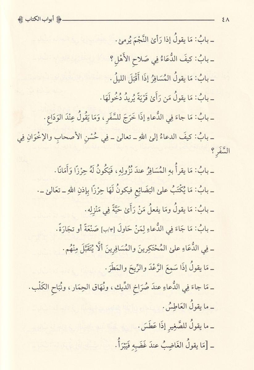 التبتل في العبادات وما لا غناء عنه من الدعوات لذوي الإرادات