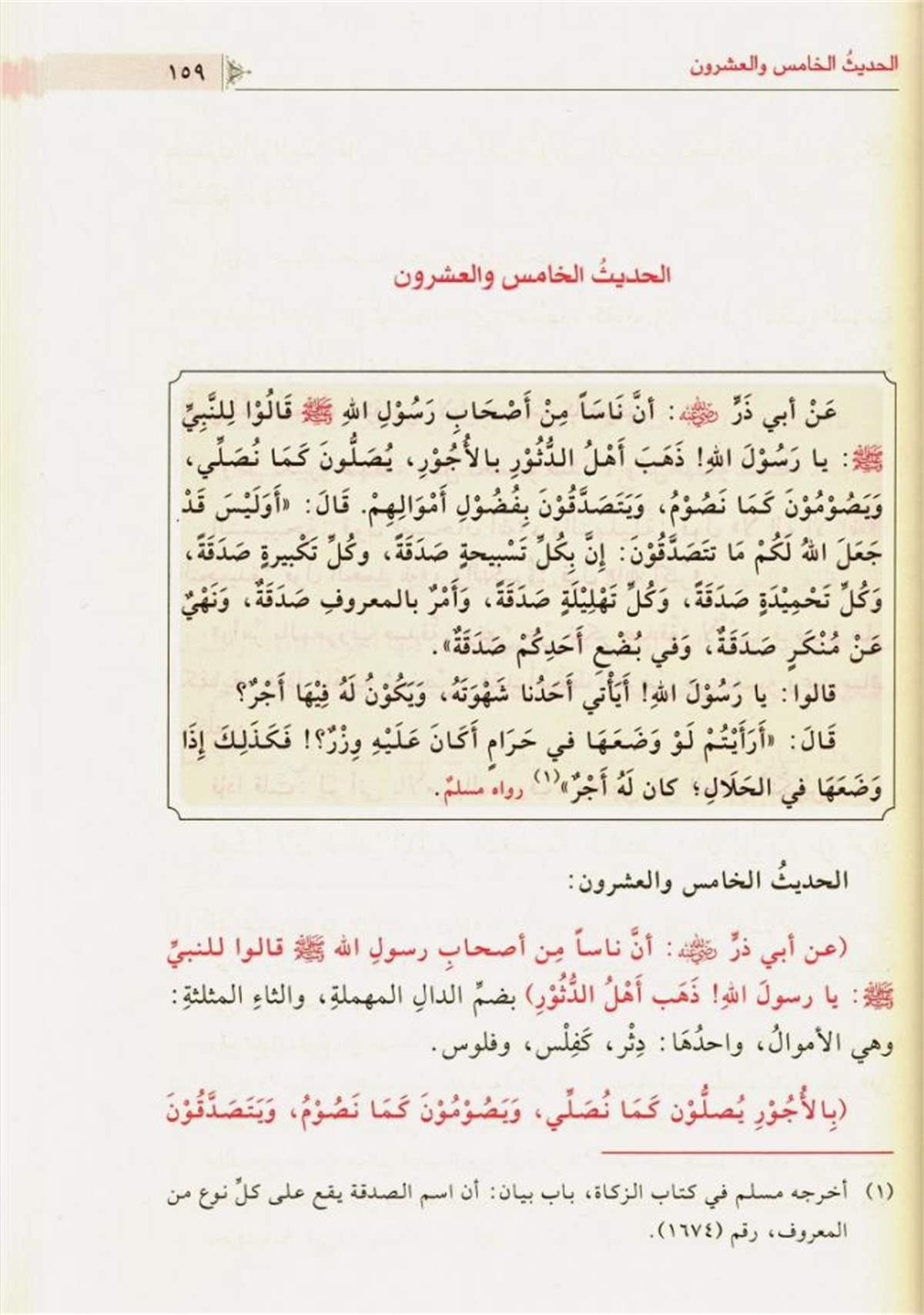 التبيين في شرح الأربعين النووية