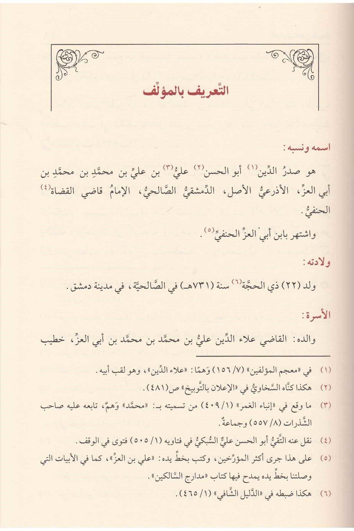 Et Tehzibü Li Zihnil Lebib - التهذيب لذهن اللبيب في الالغاز الفقهية الحنفية