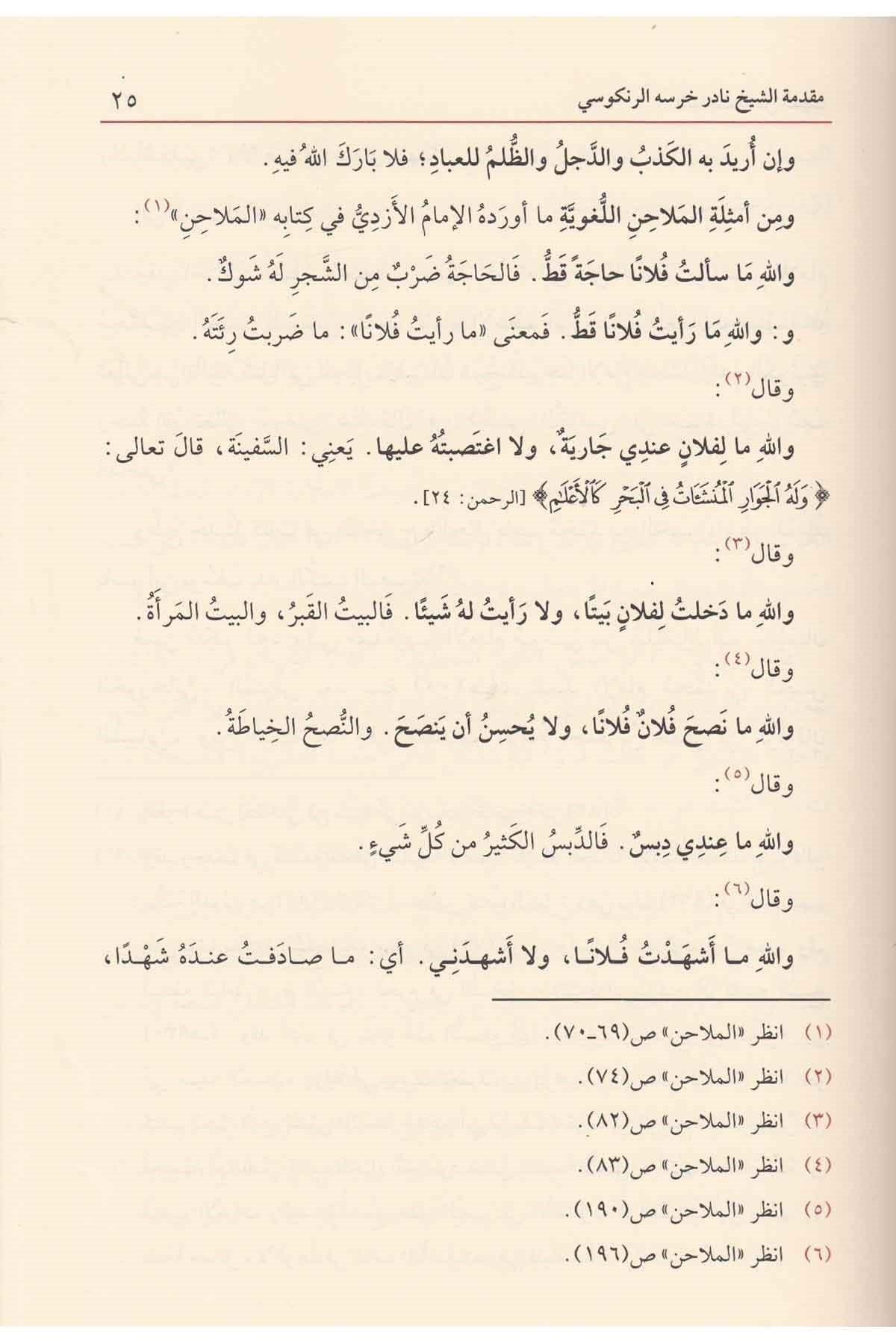 Et Tehzibü Li Zihnil Lebib - التهذيب لذهن اللبيب في الالغاز الفقهية الحنفية