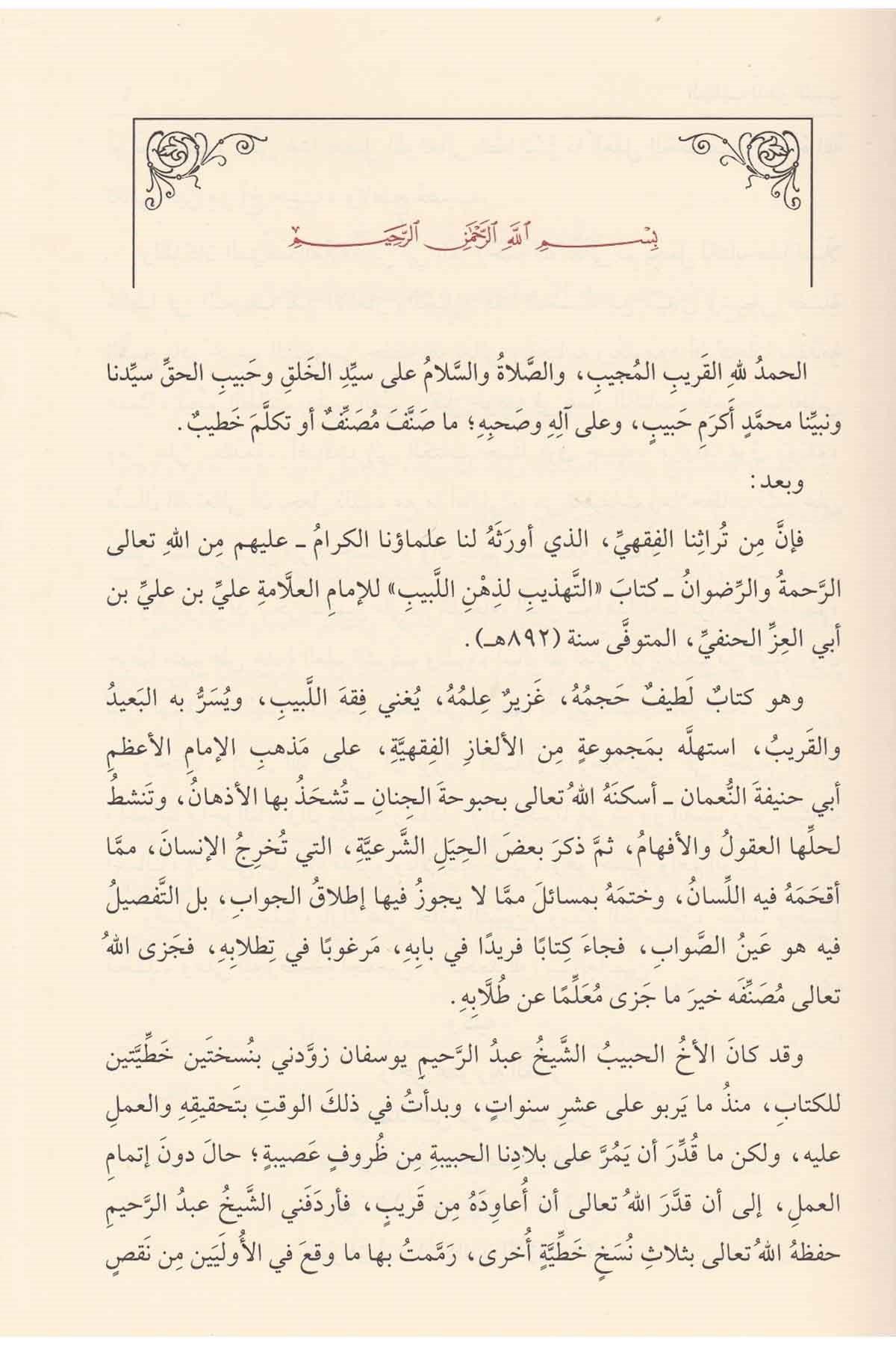Et Tehzibü Li Zihnil Lebib - التهذيب لذهن اللبيب في الالغاز الفقهية الحنفية