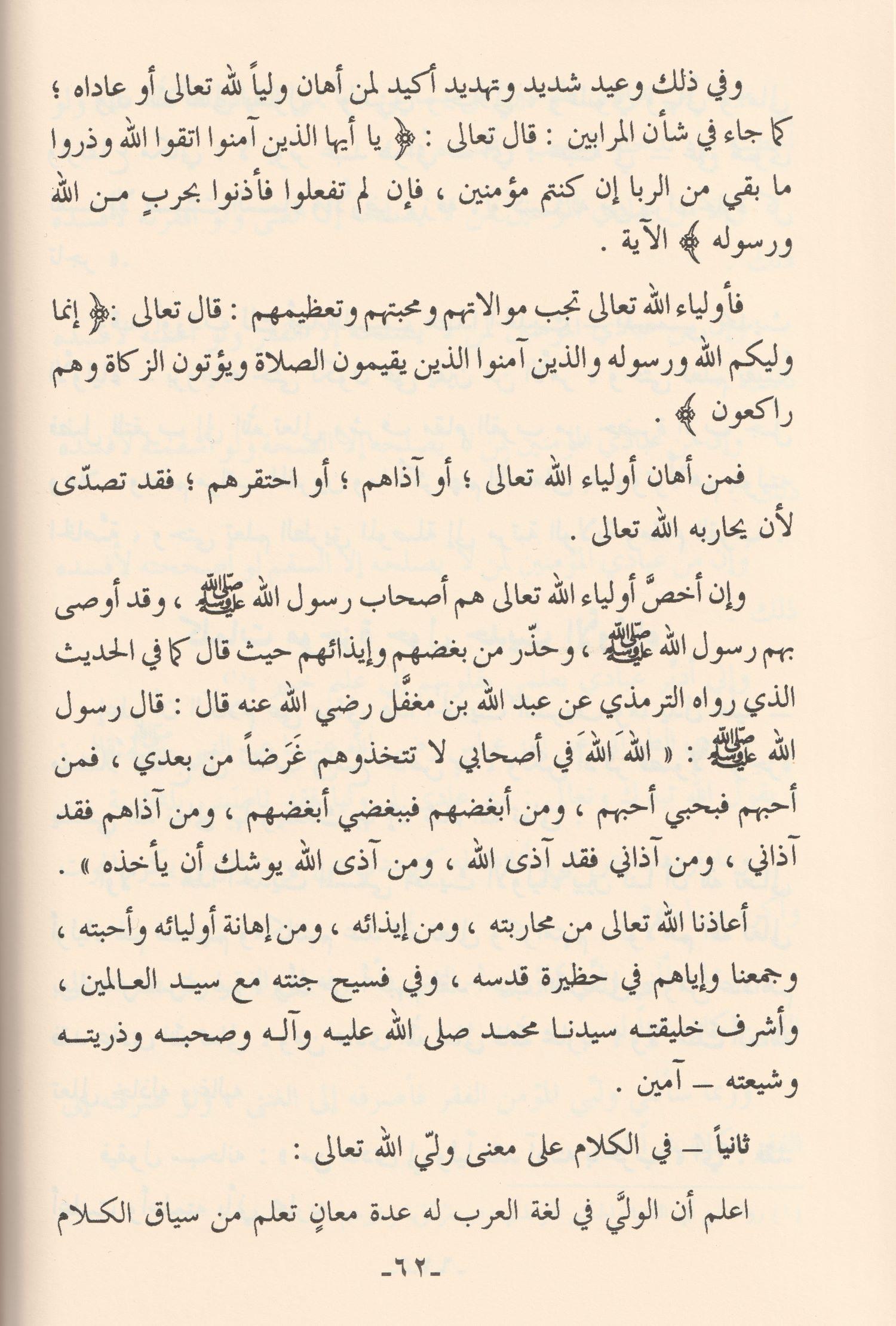 et Tekarrub ilallahi Teala fadluhu tarikuhu meratibuhu Arapça - التقرب إلى الله تعالى فضله طريقه مراتبه
