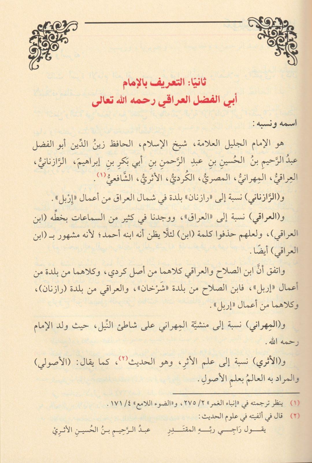 التقييد والايضاح لما اطلق واغلق من كتاب بن الصلاح