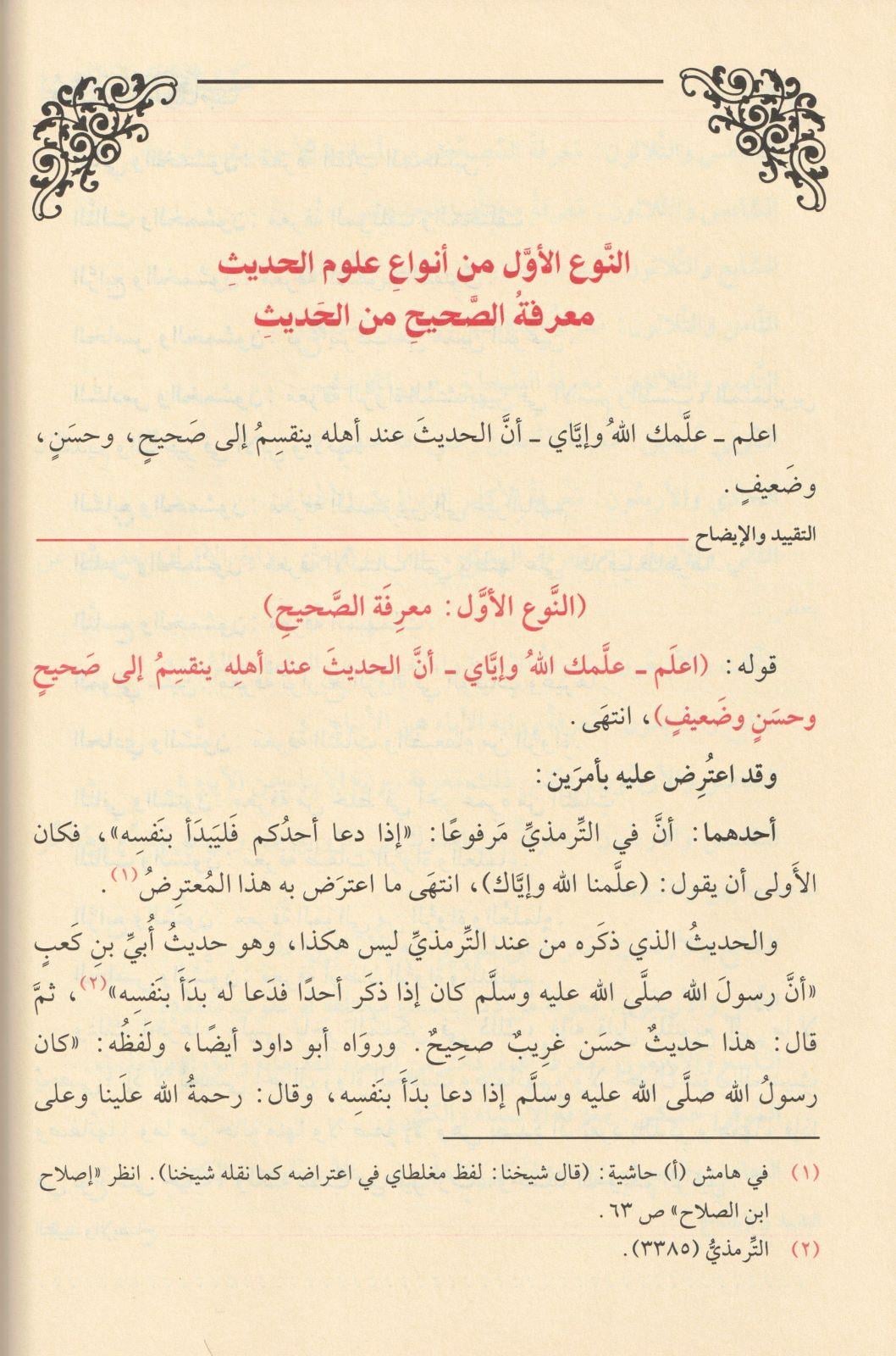 التقييد والايضاح لما اطلق واغلق من كتاب بن الصلاح