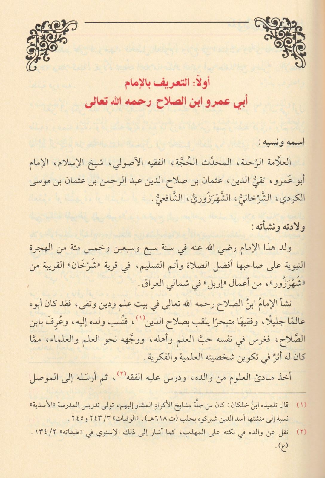 التقييد والايضاح لما اطلق واغلق من كتاب بن الصلاح