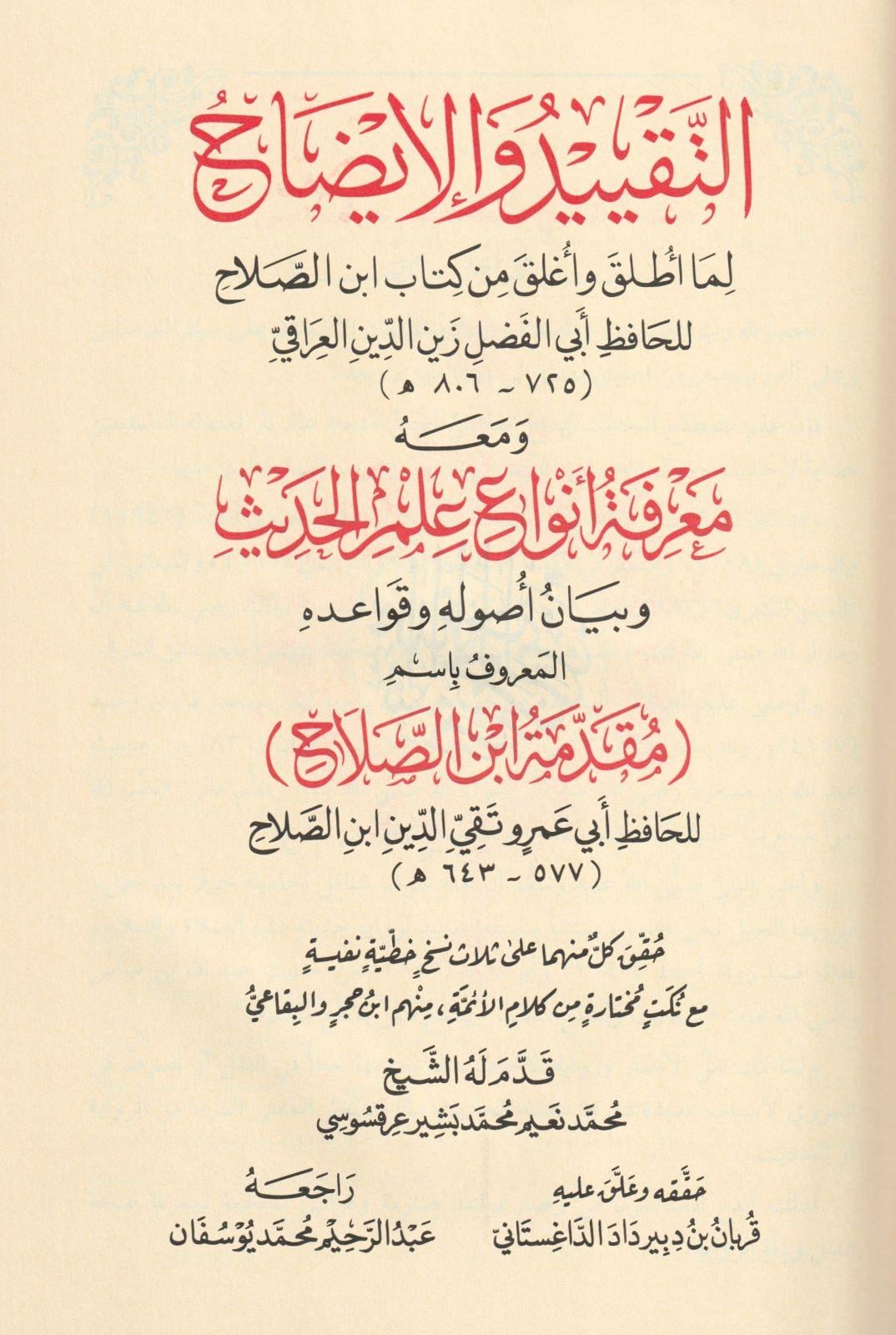 التقييد والايضاح لما اطلق واغلق من كتاب بن الصلاح