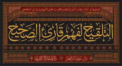 Et Telkih Lifehmi Kari Sahih - التلقيح لفهم قارئ الصحيح