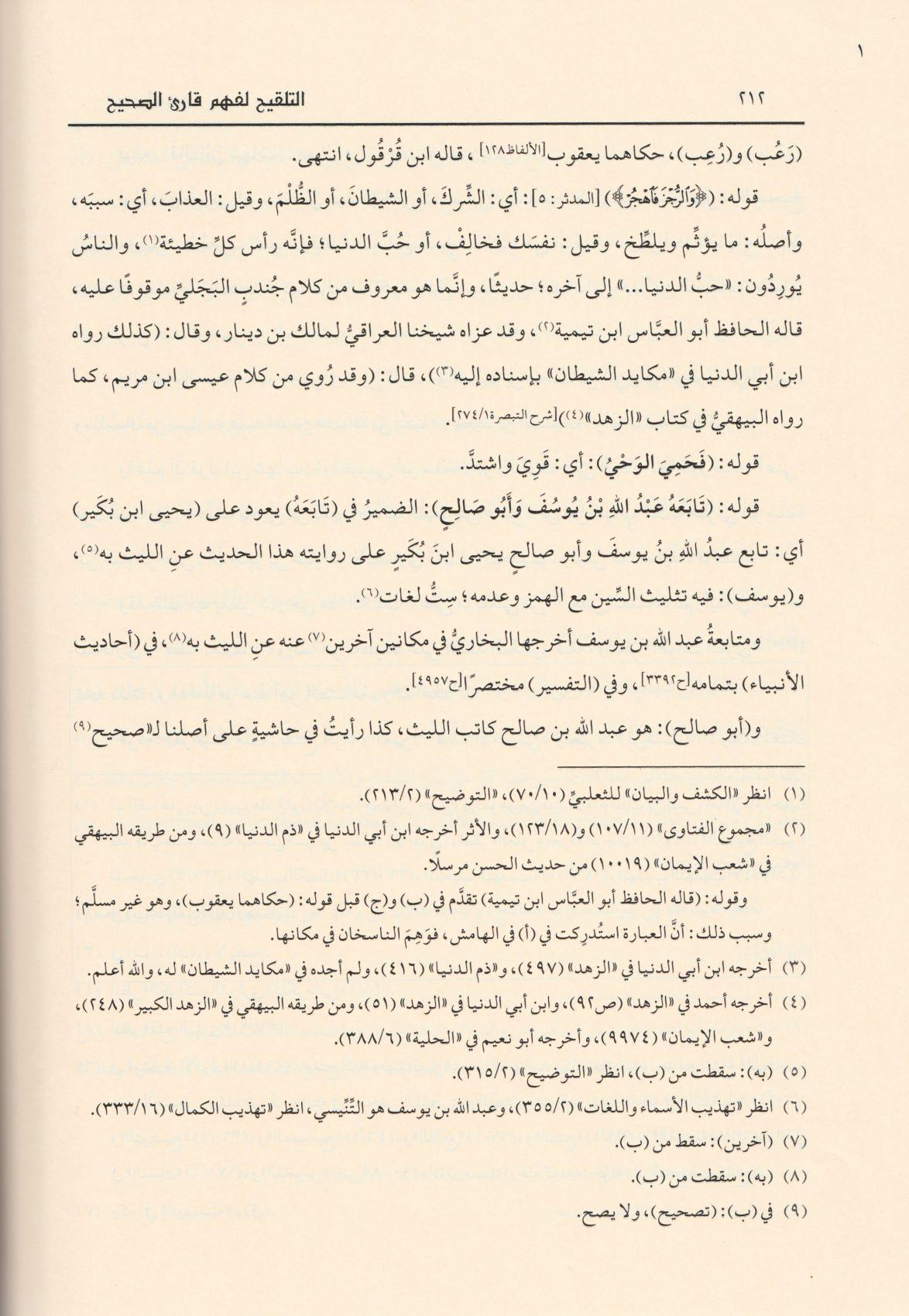 Et Telkih Lifehmi Kari Sahih - التلقيح لفهم قارئ الصحيح