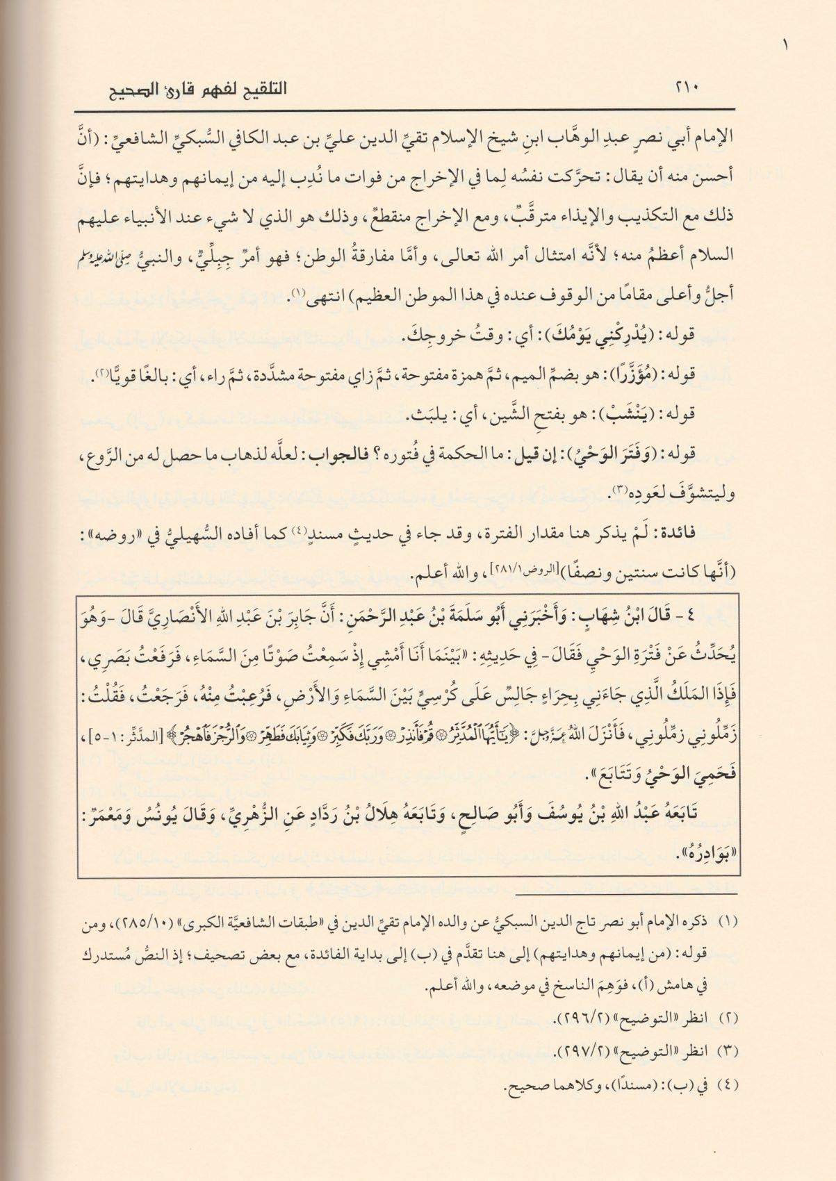 Et Telkih Lifehmi Kari Sahih - التلقيح لفهم قارئ الصحيح