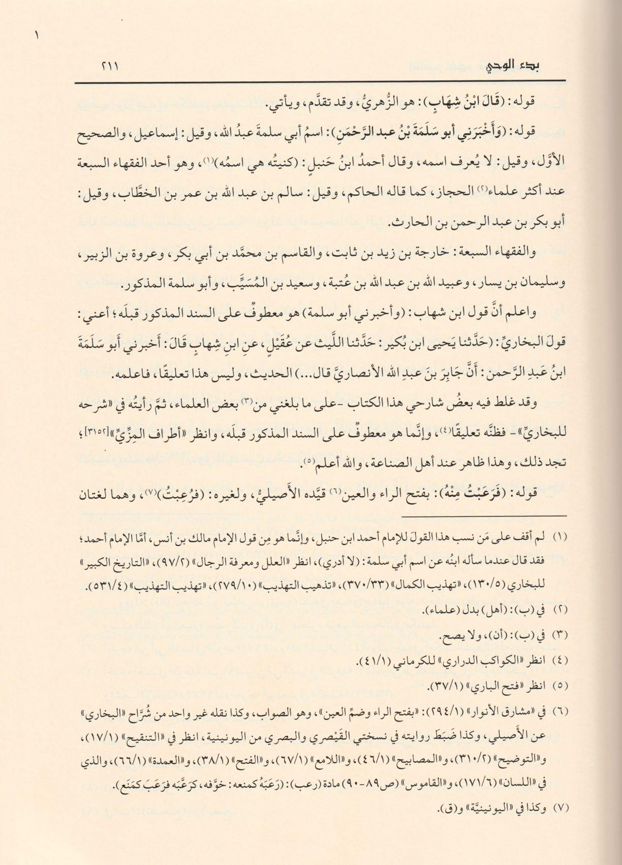 Et Telkih Lifehmi Kari Sahih - التلقيح لفهم قارئ الصحيح