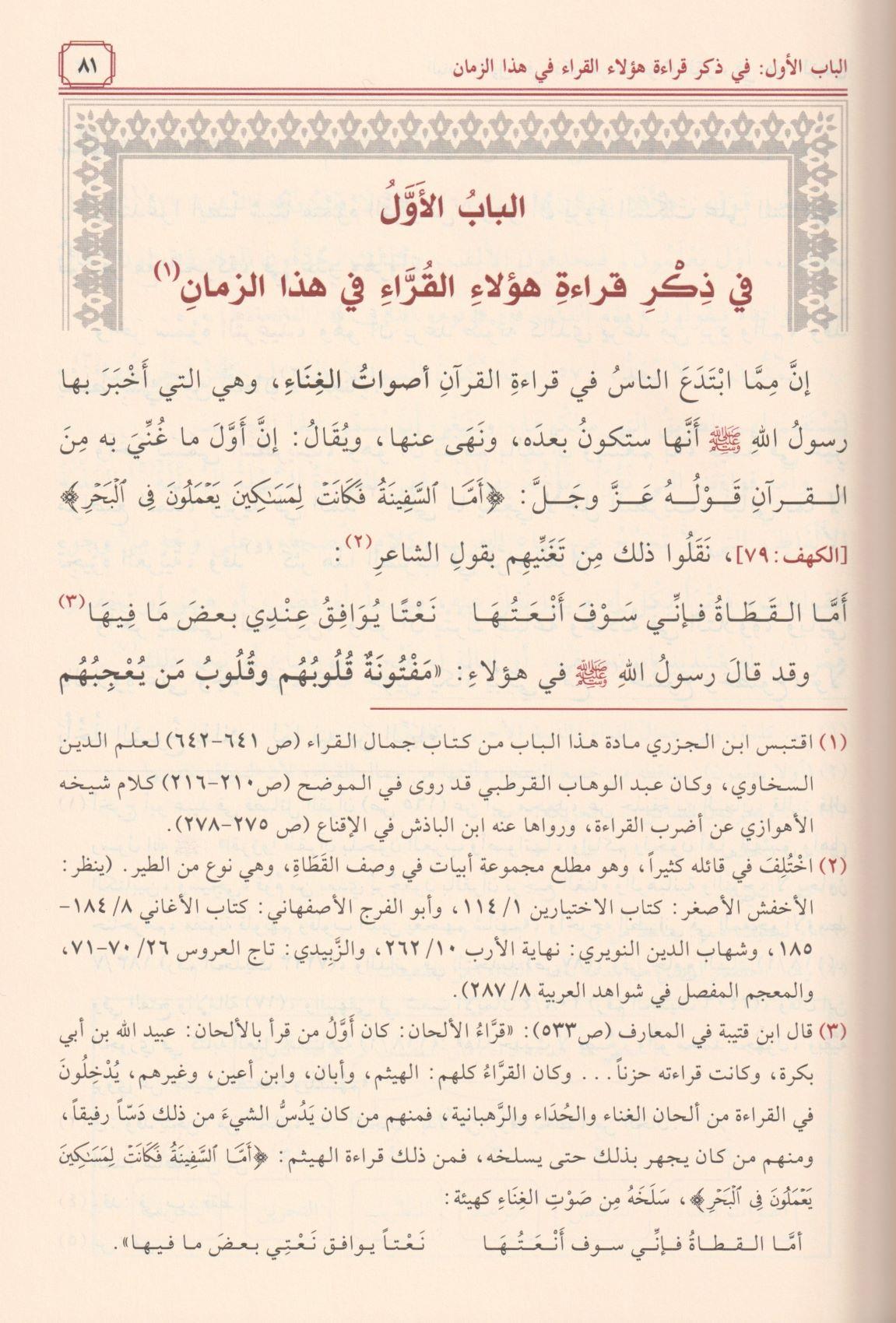 Et Temhid Fi İlmit Tecvid Cezeri Arapça - التمهيد في علم التجويد ط. مؤسسة الرسالة ناشرون