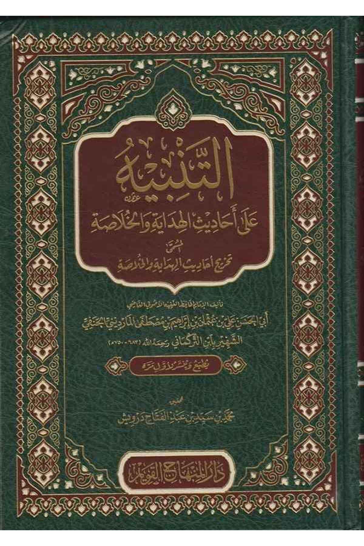 Et Tenbih ala Ehadisil Hidaye vel-Hulasa - التنبيه على أحاديث الهداية والخلاصة المسمى تخريج أحاديث الهداية والخلاصة