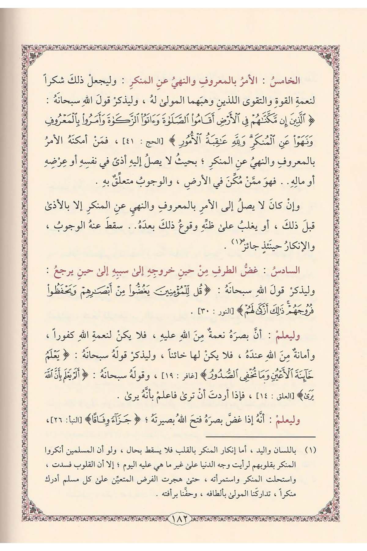 Et Tenvir Fi İskatit Tedbir - التنوير في إسقاط التدبير