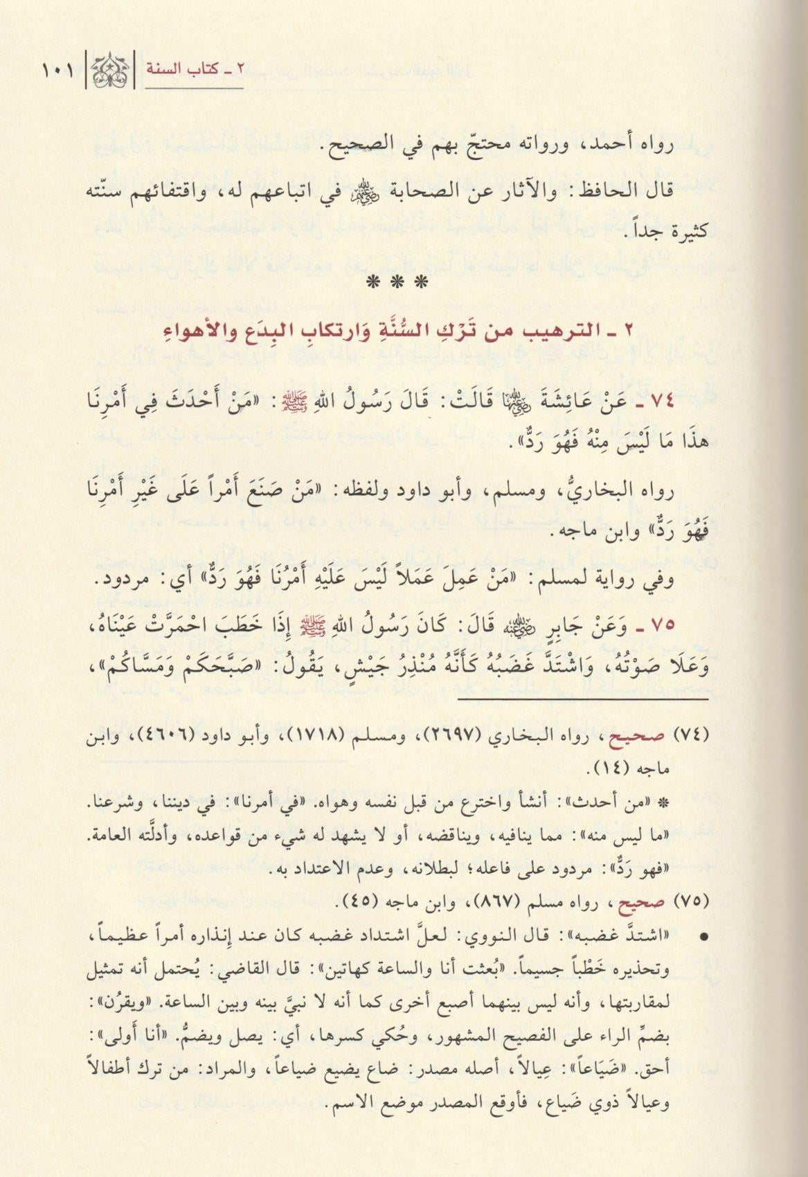 الترغيب والترهيب