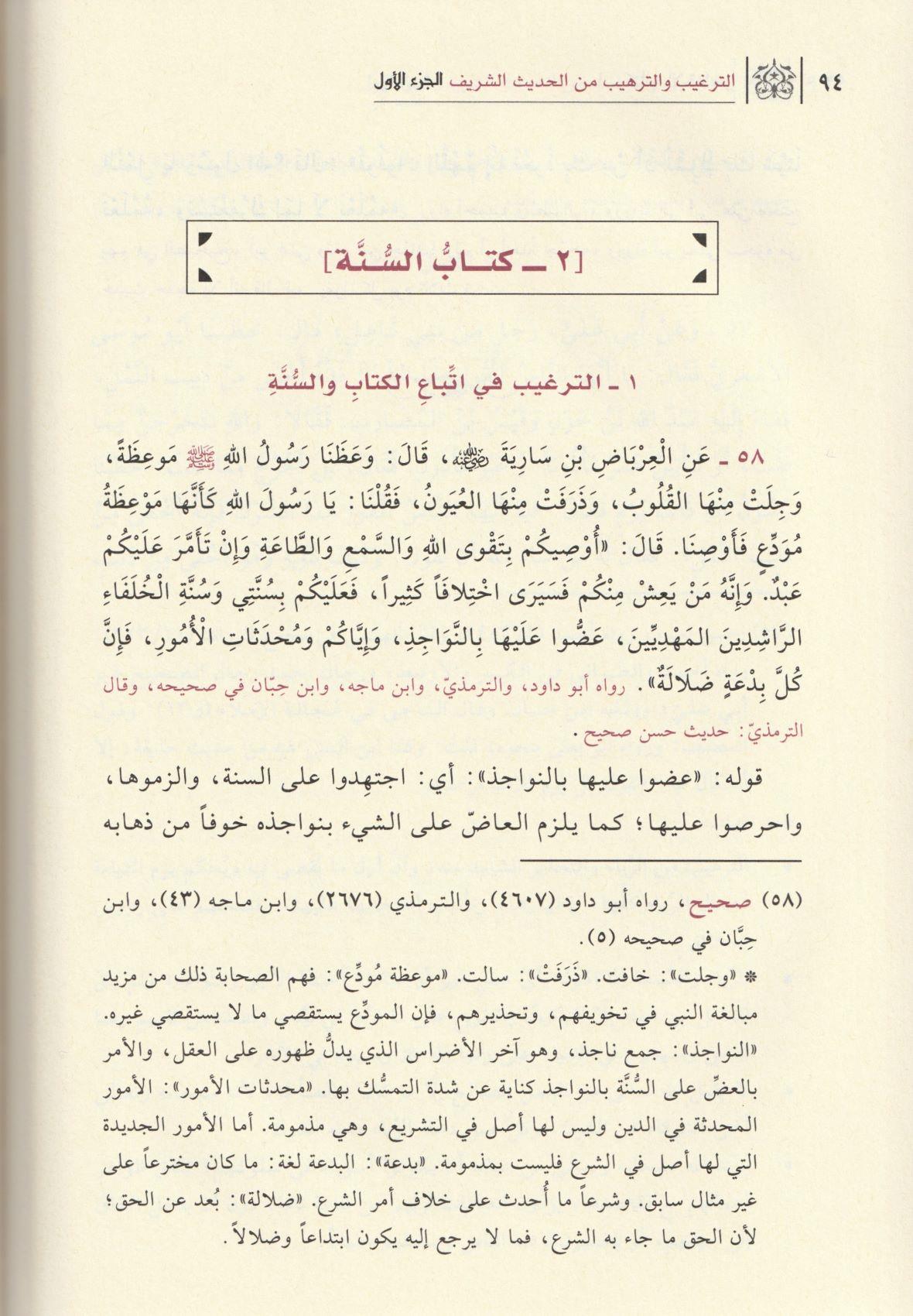 الترغيب والترهيب