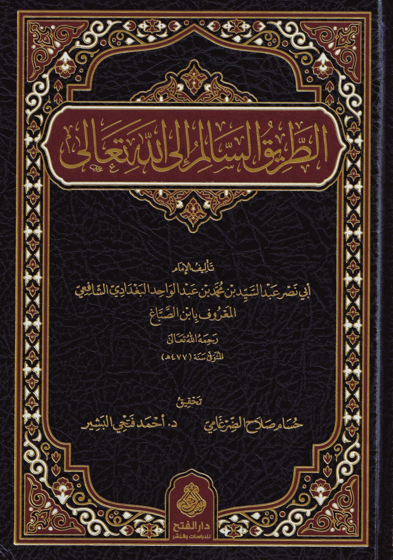 Et Teriküs Salim İlallahi Taala - et - Tariküs - Salim ilallah - الطريق السالم إلى الله تعالى