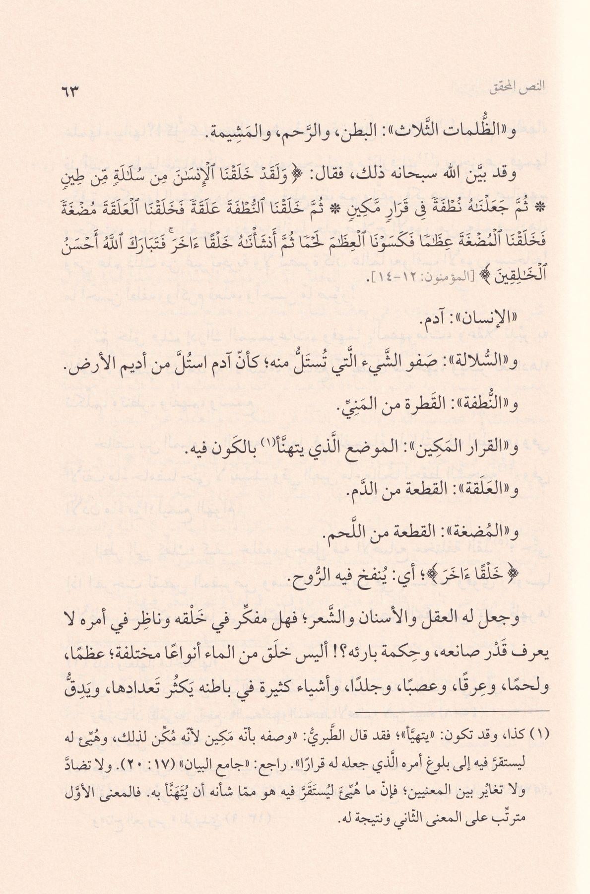 Et Teriküs Salim İlallahi Taala - et - Tariküs - Salim ilallah - الطريق السالم إلى الله تعالى