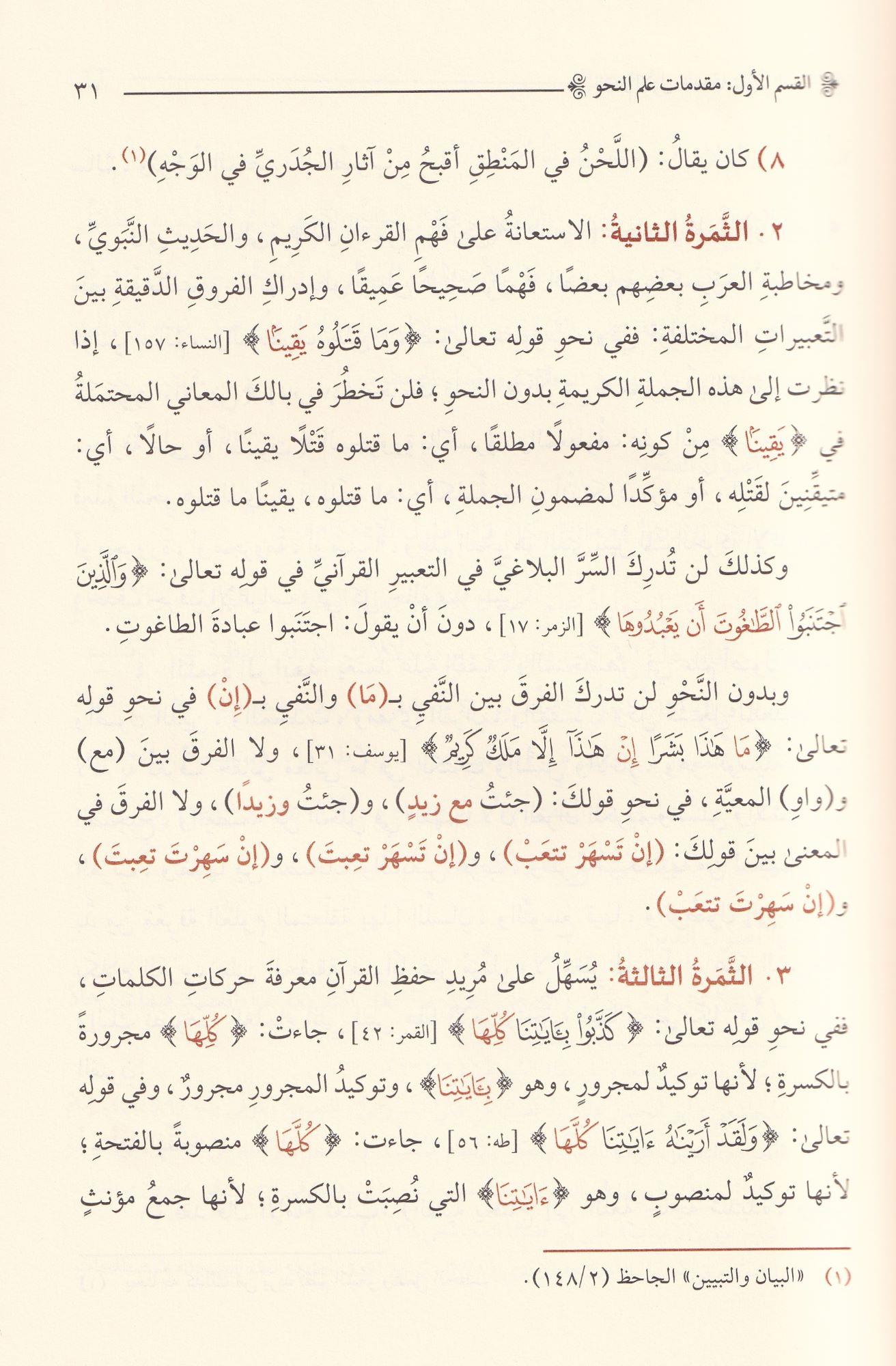 Et Teshil li Meanil Mukaddimetül Acrumiyye - التسهيل لمعاني المقدمة الآجرومية