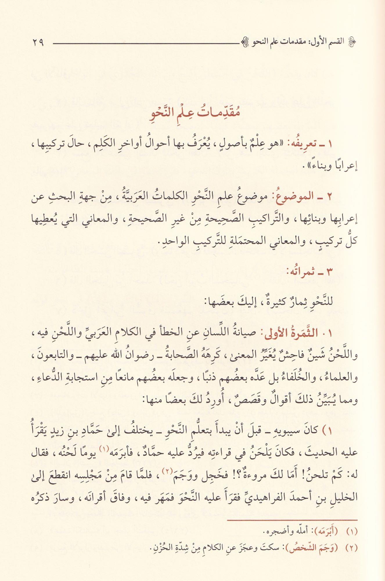 Et Teshil li Meanil Mukaddimetül Acrumiyye - التسهيل لمعاني المقدمة الآجرومية
