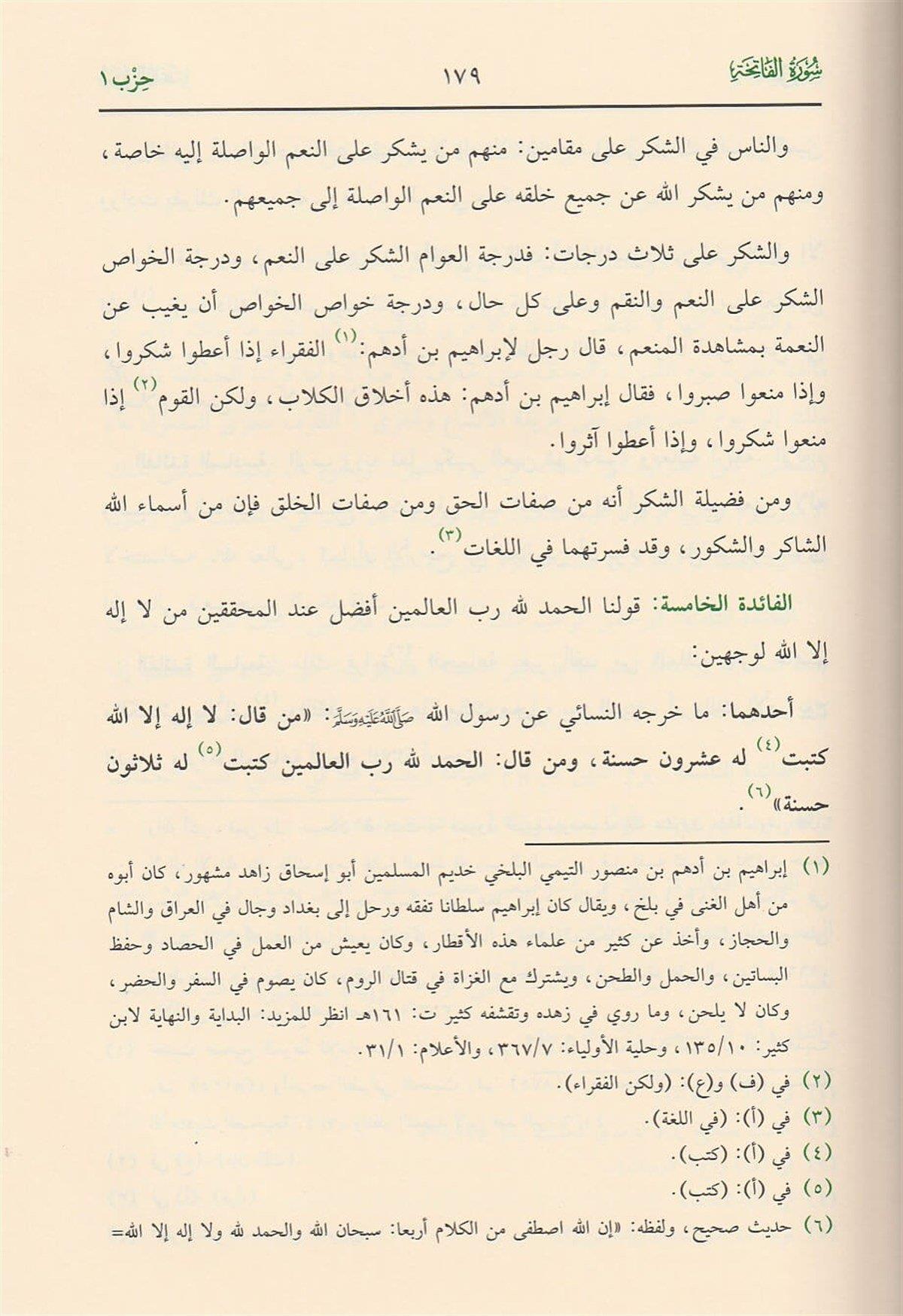 Et Teshil li Ulumit Tenzil 1/4 - 1\4 التسهيل لعلوم التنزيل