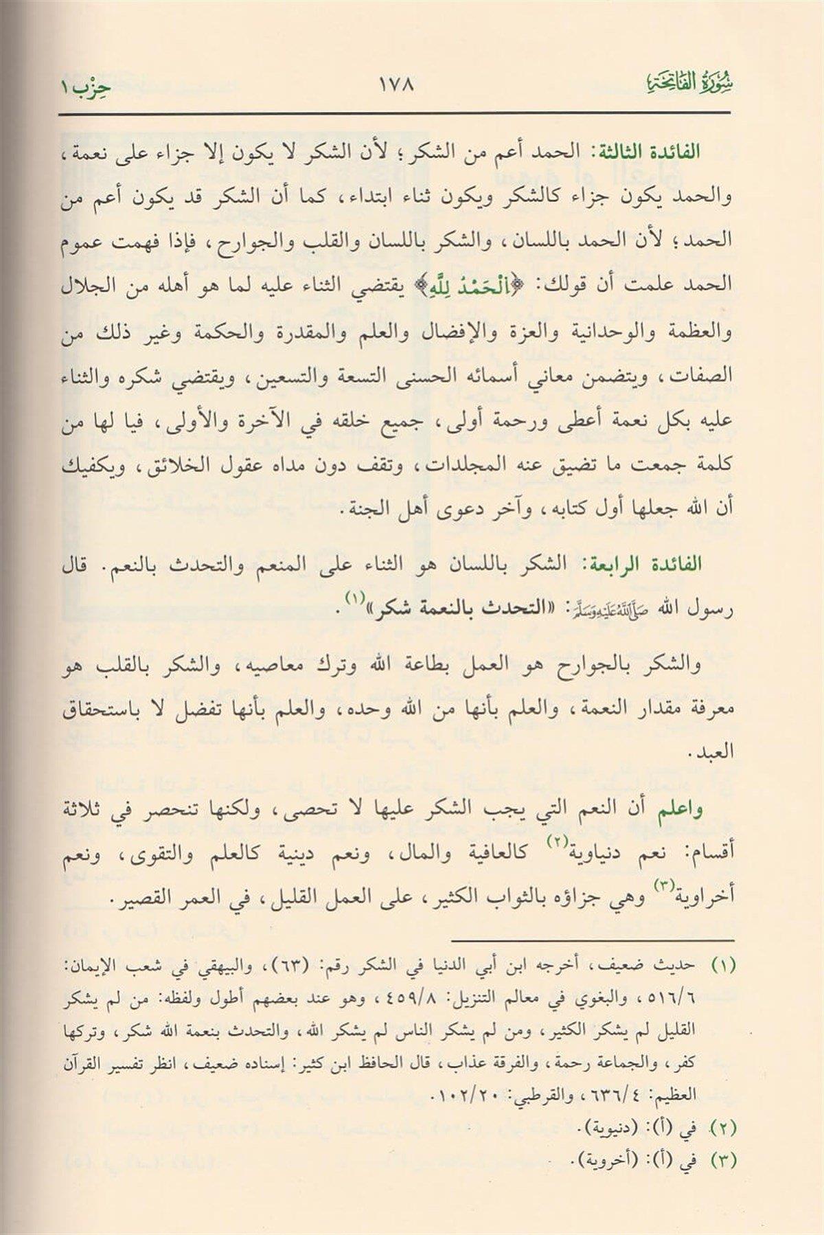 Et Teshil li Ulumit Tenzil 1/4 - 1\4 التسهيل لعلوم التنزيل