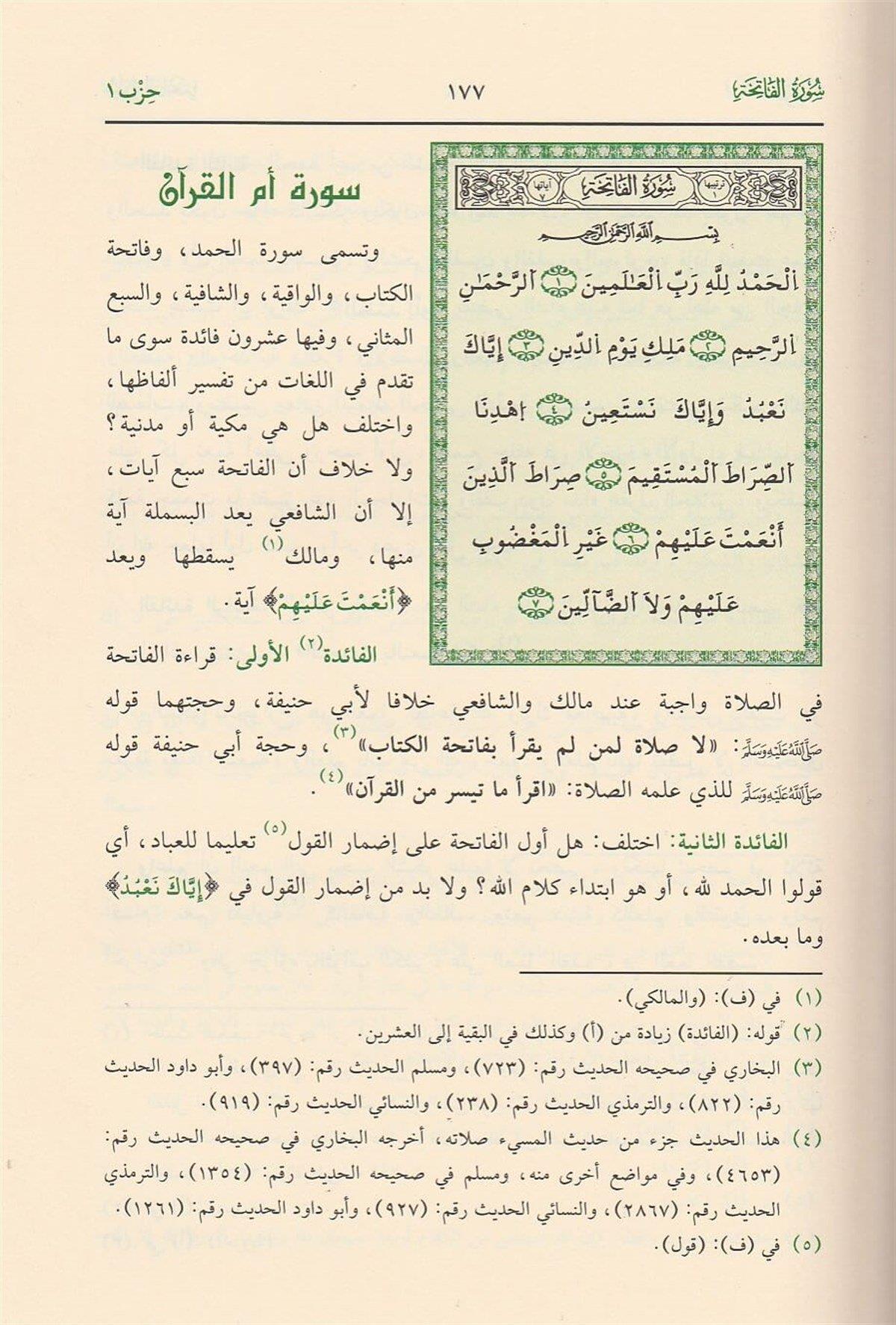 Et Teshil li Ulumit Tenzil 1/4 - 1\4 التسهيل لعلوم التنزيل