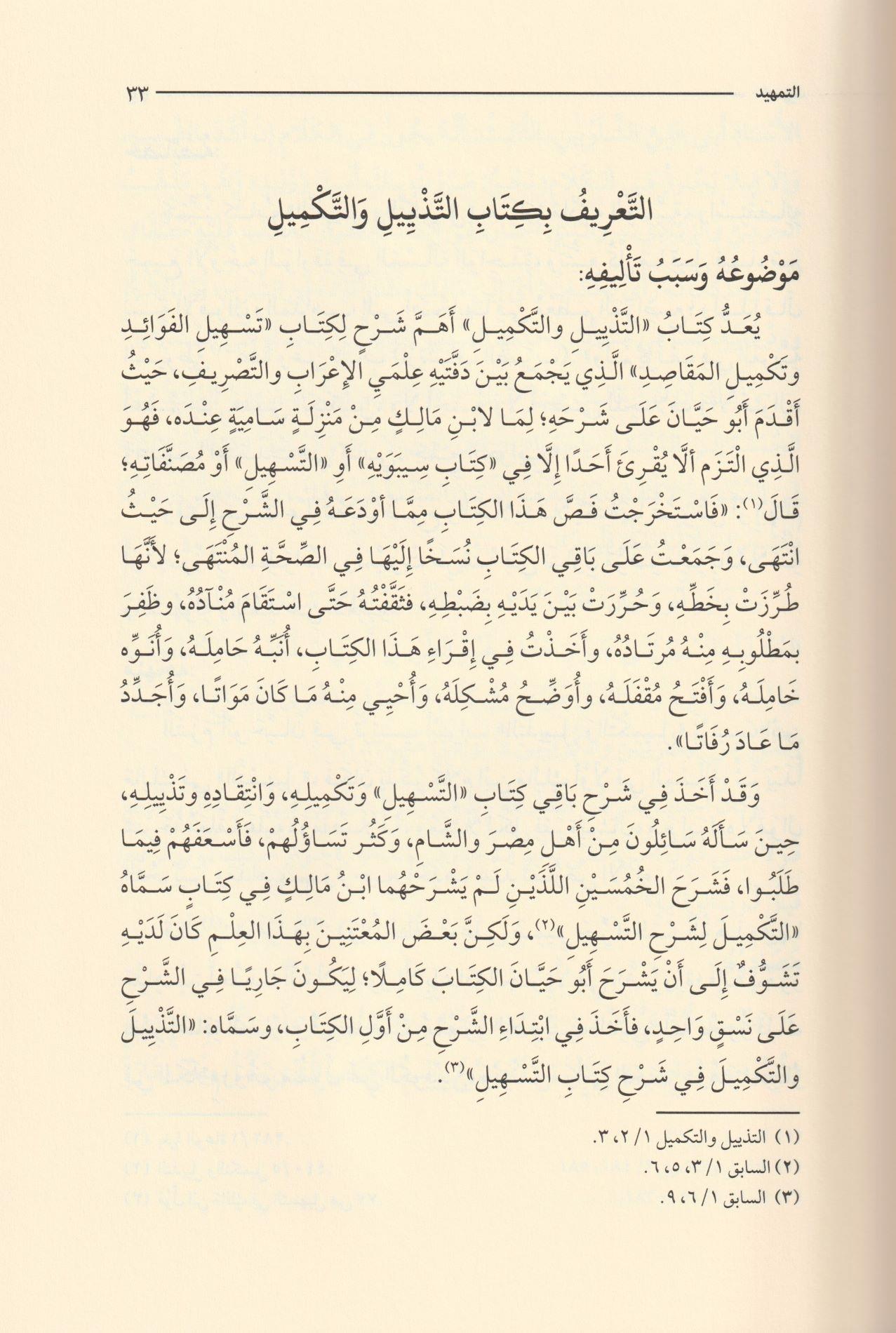 et Tevcihatün Nahviyye ves Sarfiyye lil Kıraatil Kuraniyye - التوجيهات النحوية والصرفية للقراءات القرآنية