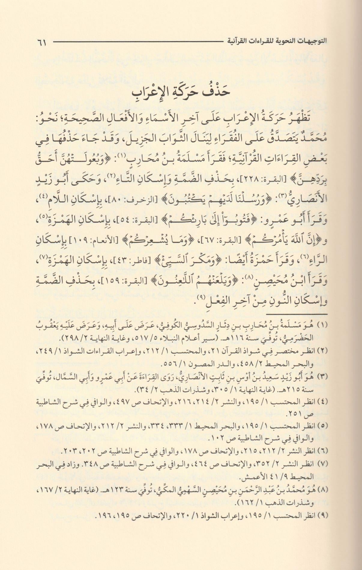 et Tevcihatün Nahviyye ves Sarfiyye lil Kıraatil Kuraniyye - التوجيهات النحوية والصرفية للقراءات القرآنية