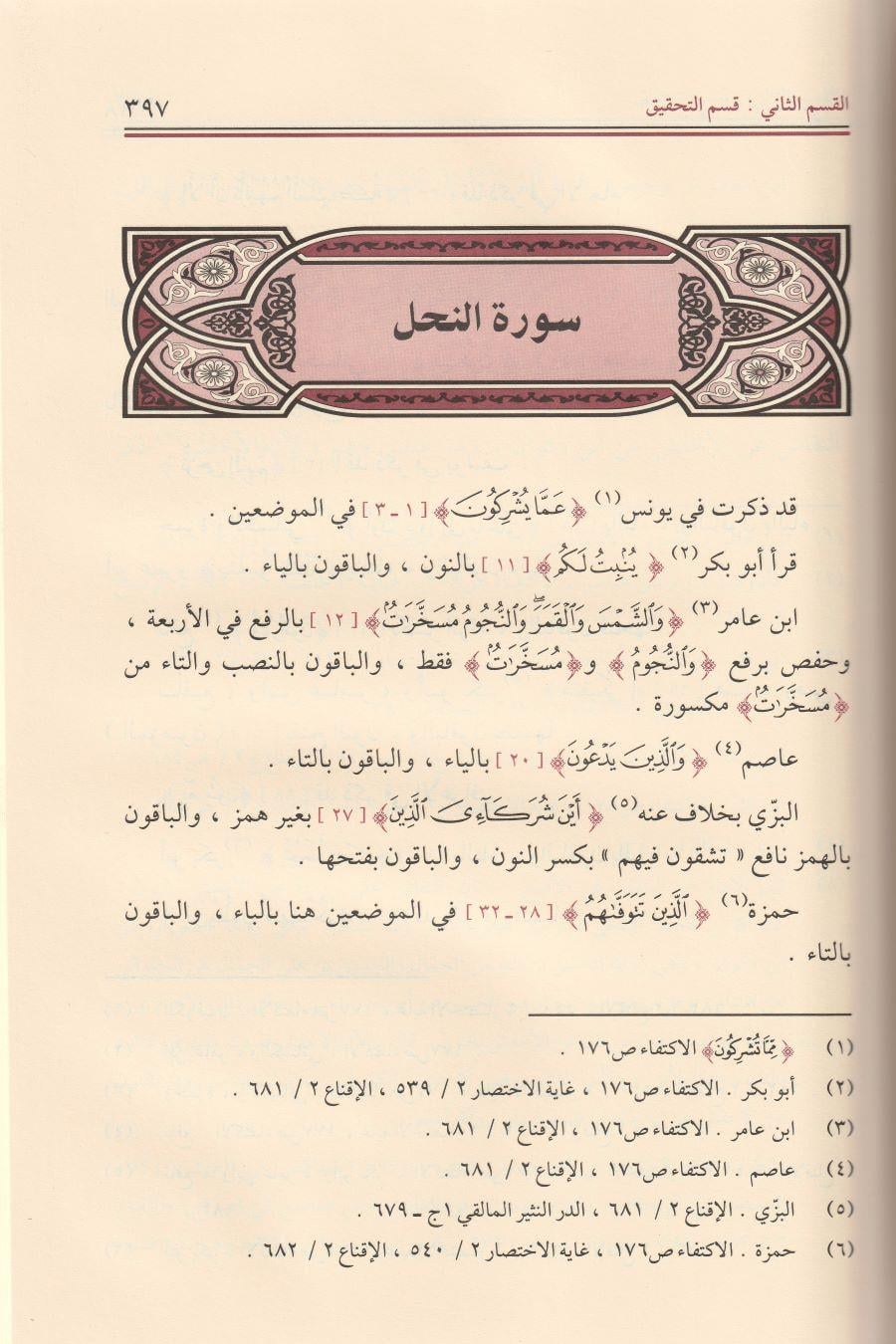 Et Teysir fil Kıratis Seba Arapça - التيسير في القراءات السبع