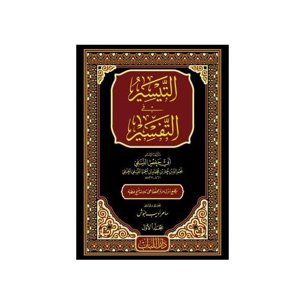 Et Teysir Fit Tefsir Nesefi - تفسير أبي حفص النسفي المسمى التيسير في التفسير - التيسير في التفسير (تفسير النسفي 15/1)