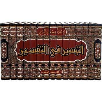 Et Teysir Fit Tefsir Nesefi - تفسير أبي حفص النسفي المسمى التيسير في التفسير - التيسير في التفسير (تفسير النسفي 15/1)