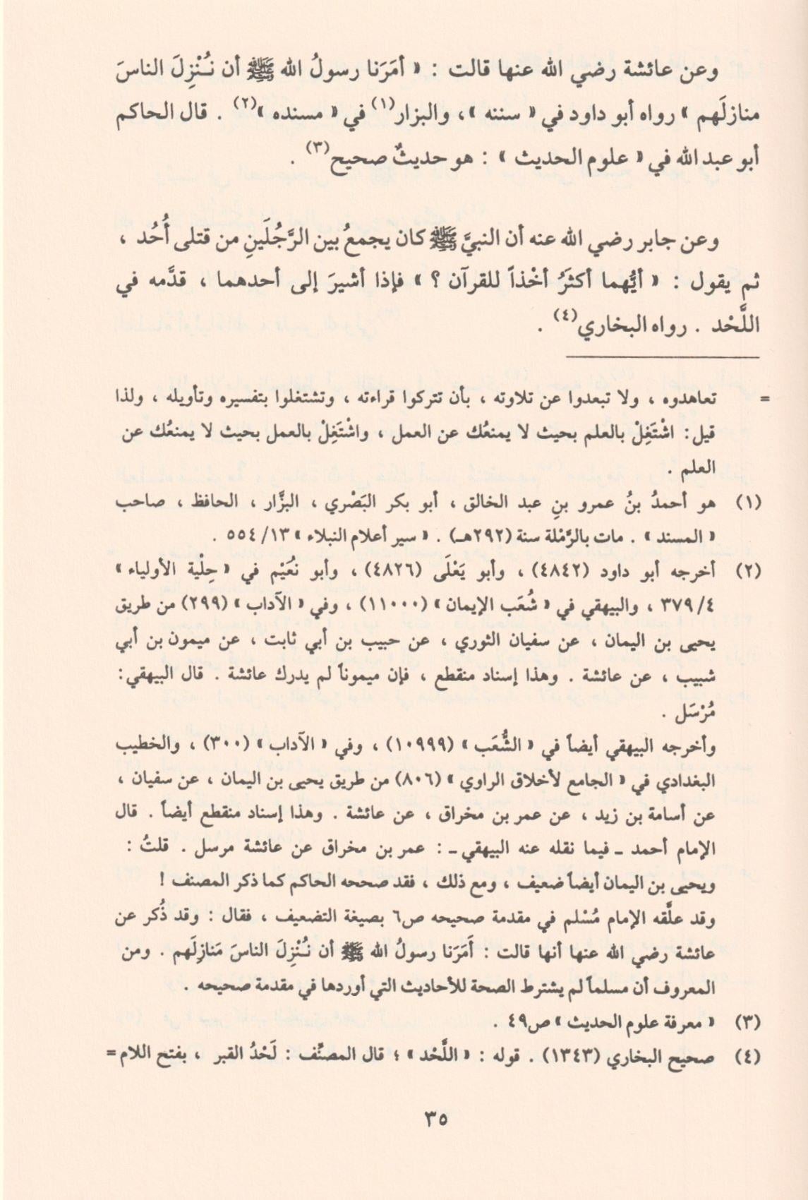 التبيان في آداب حملة القرآن
